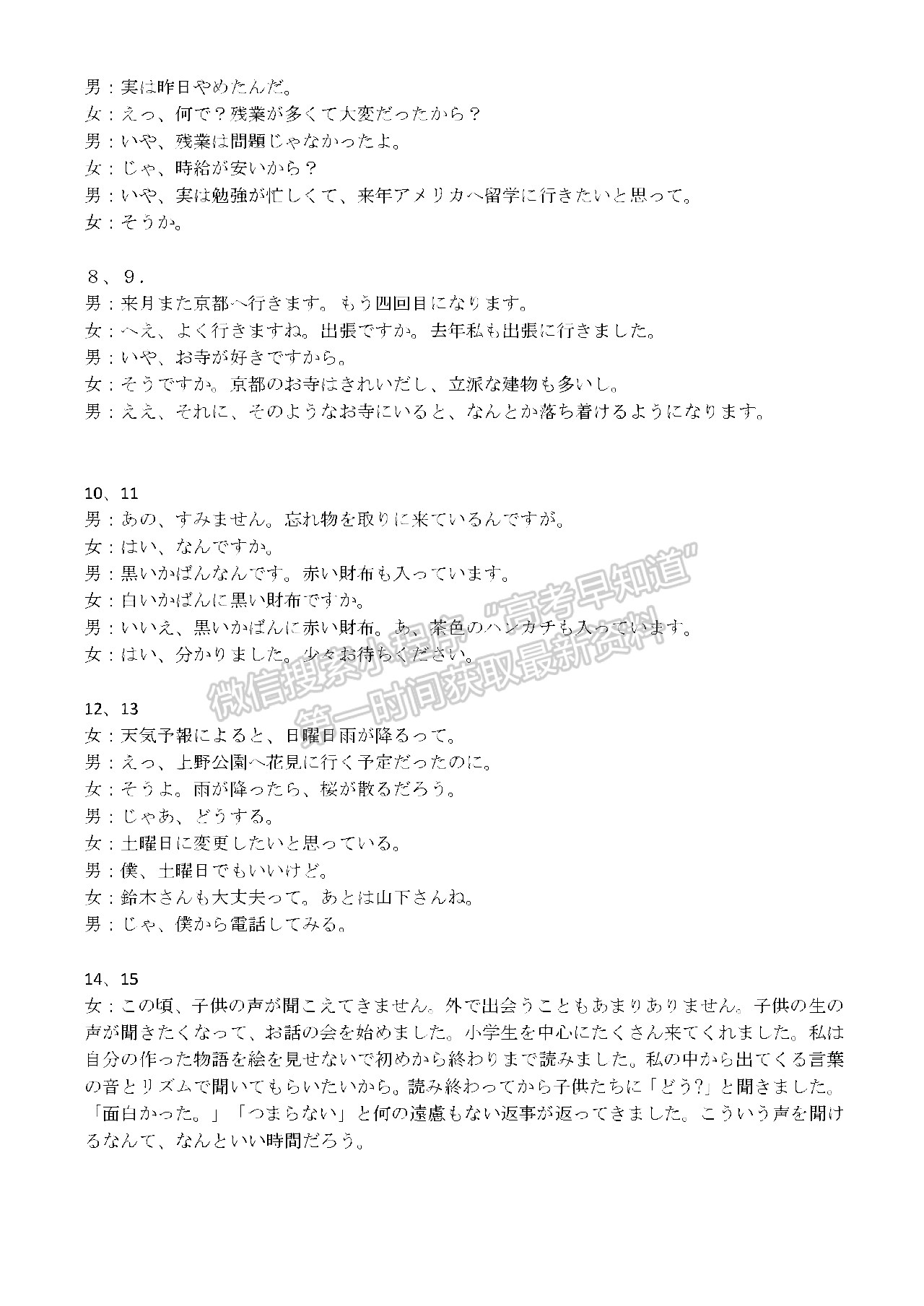 2022四川省達州市普通高中2019級第二次診斷性測試日語試題答案