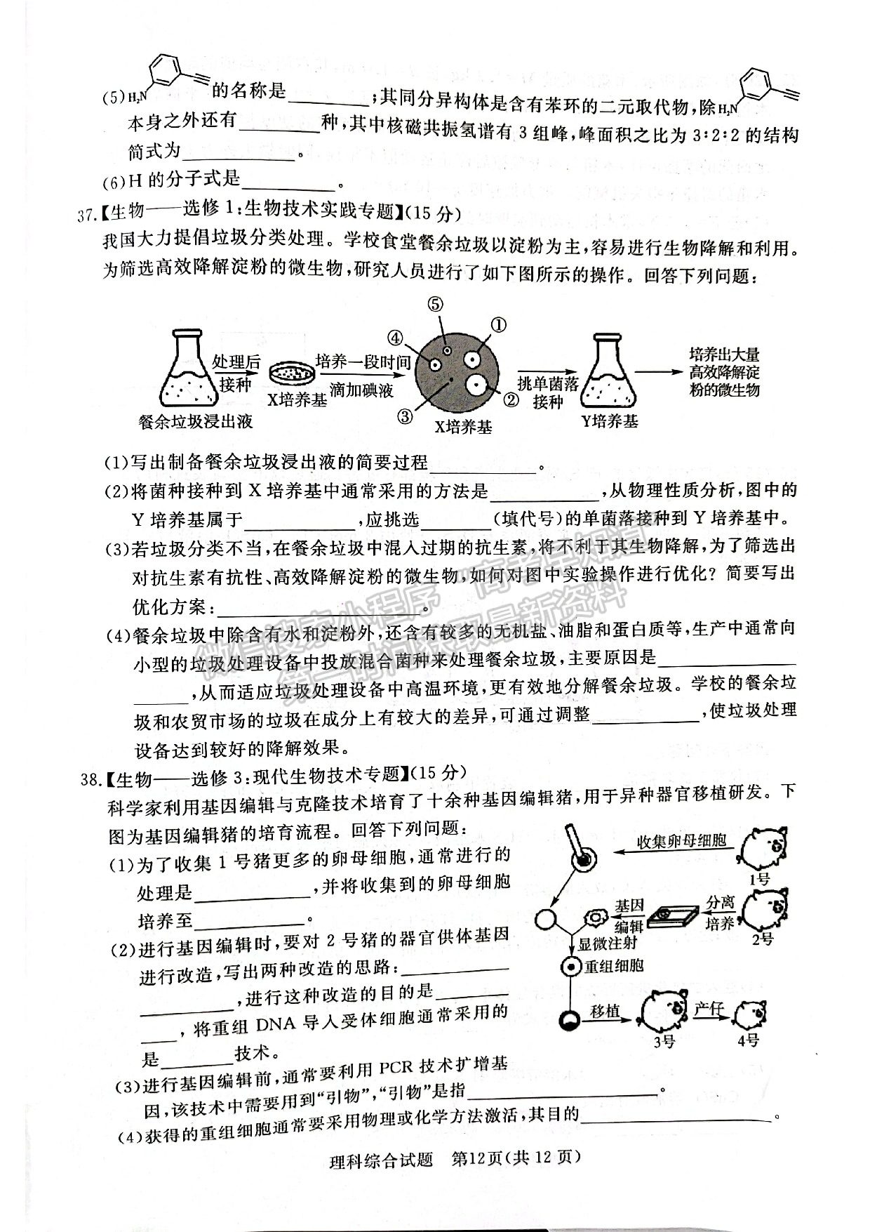 2022江西恩博/吉安一模/贛州期中聯(lián)考/撫州市統(tǒng)考理綜試題及參考答案 