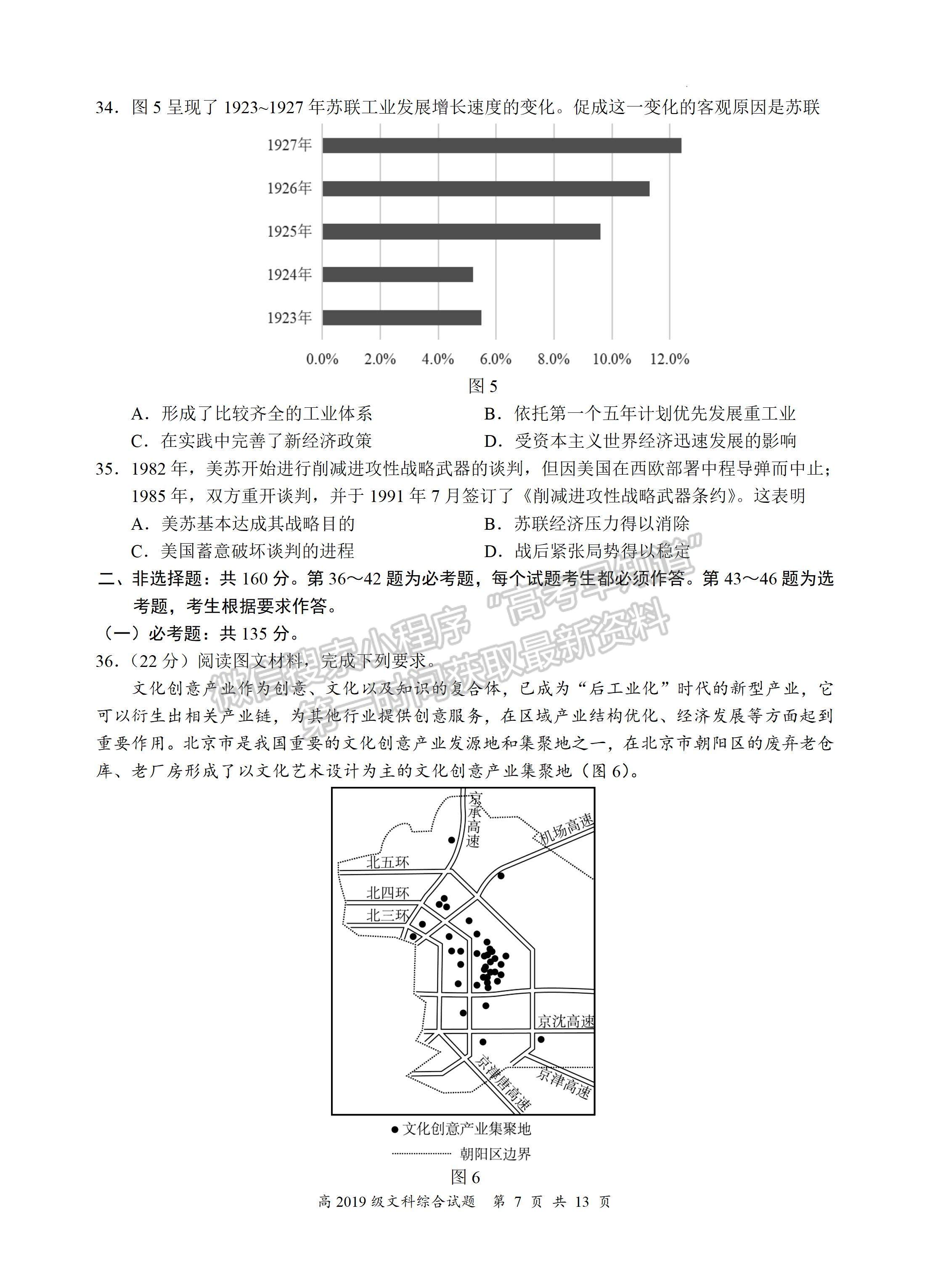 2022四川省宜賓市普通高中2019級(jí)第二次診斷性測(cè)試文科綜合試題及答案