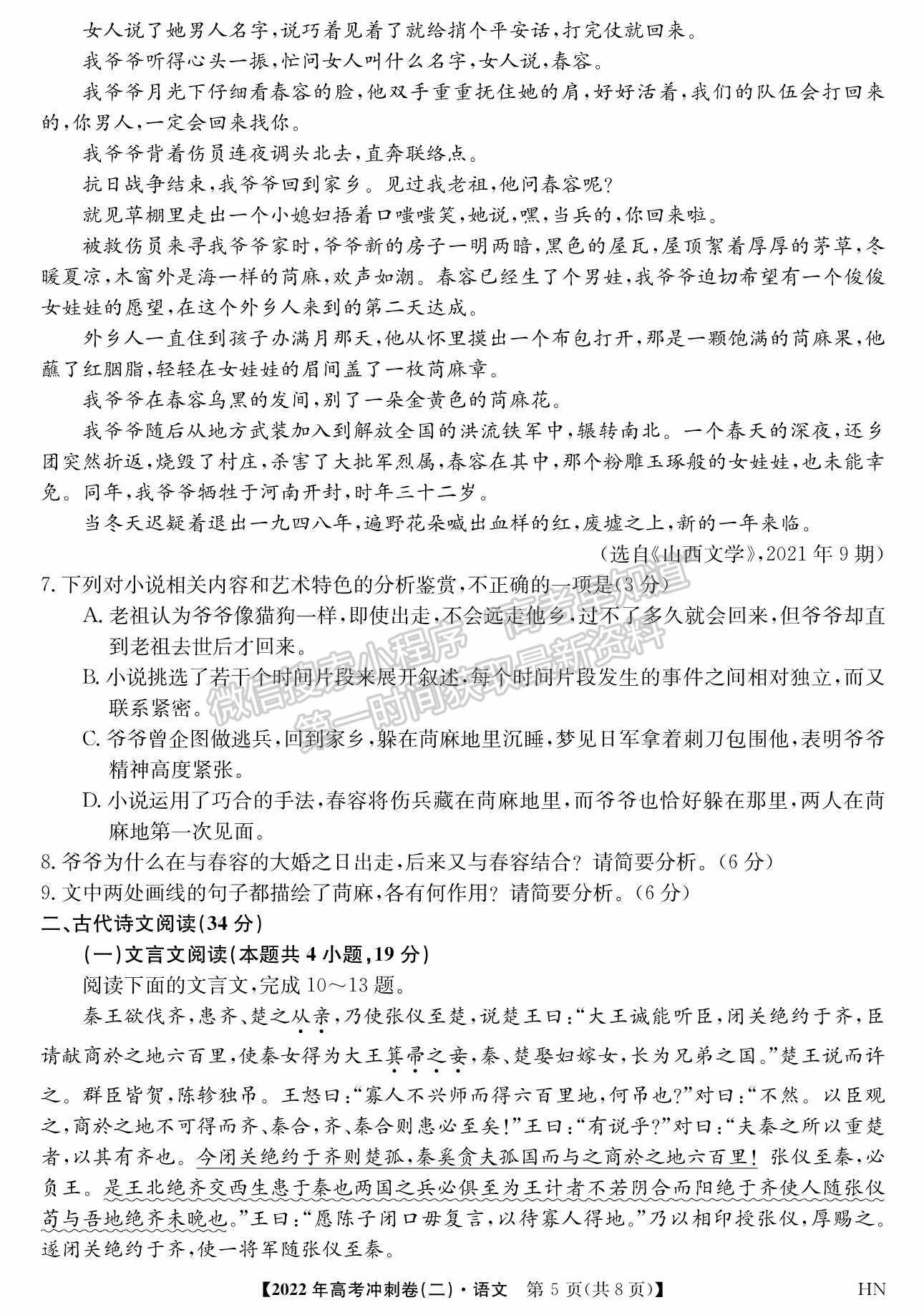 2022河南高考沖刺卷（二）語文試題及參考答案