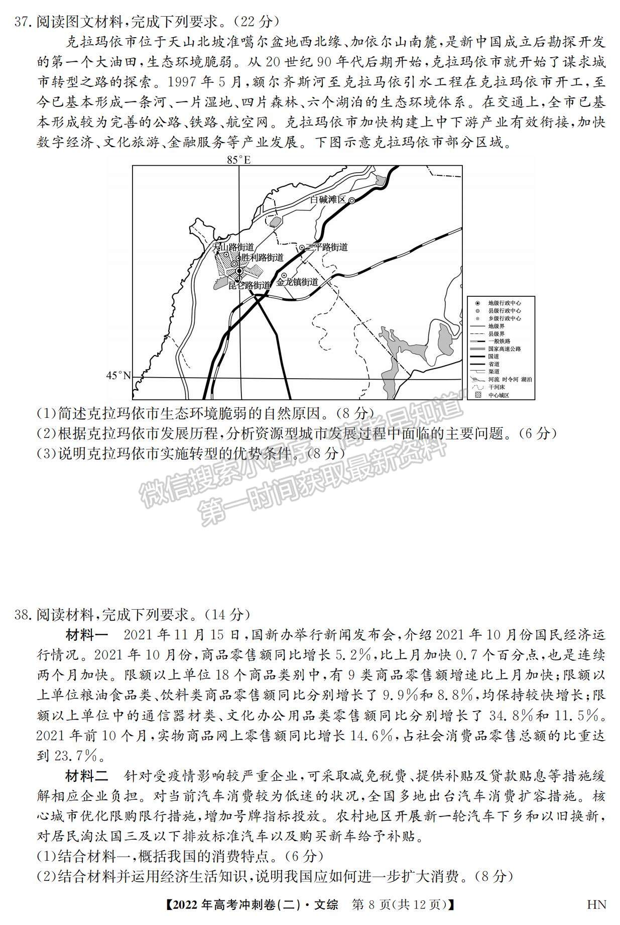 2022安徽高考沖刺卷（二）文綜試卷及答案