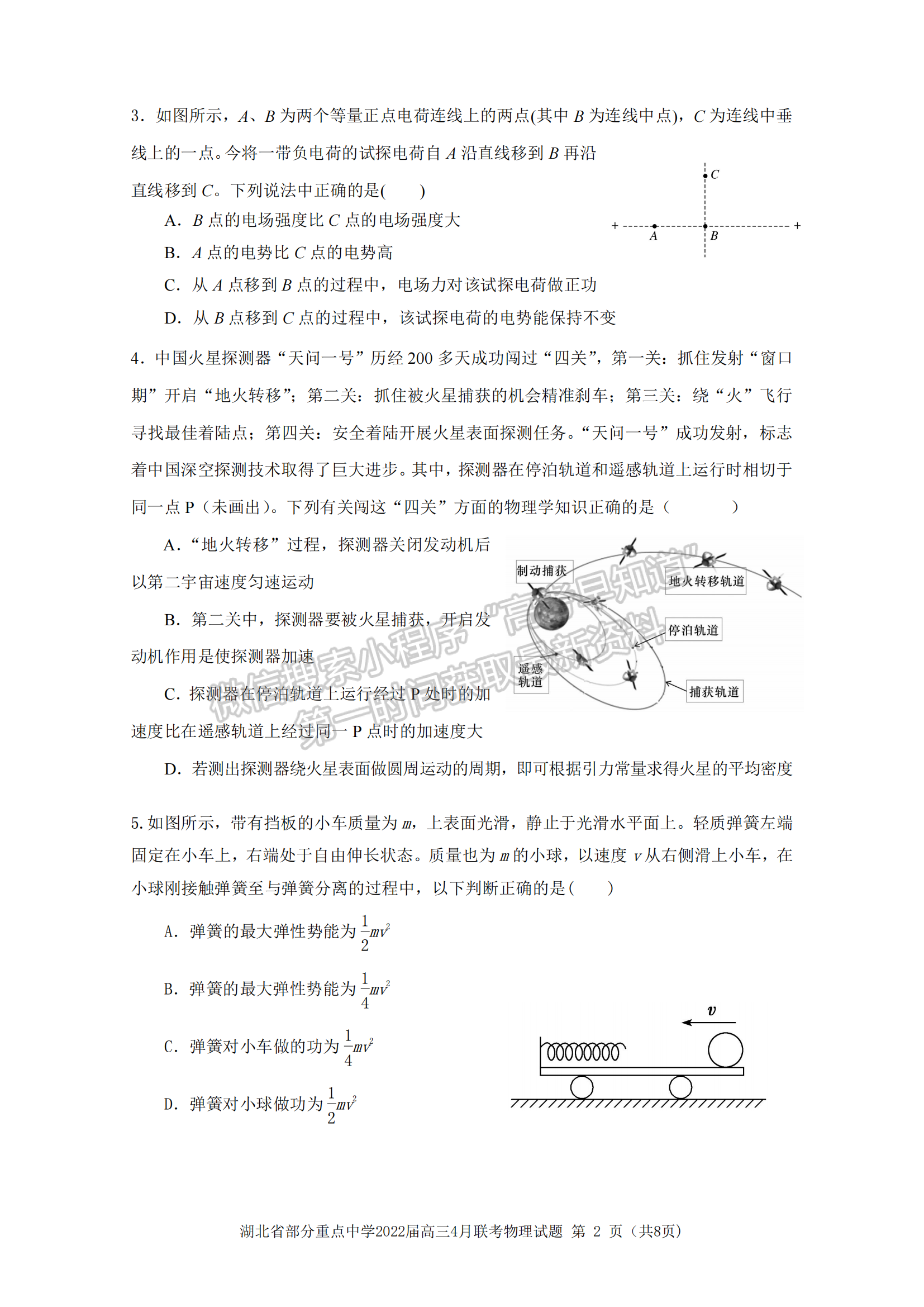 2022湖北部分重點(diǎn)中學(xué)4月聯(lián)考物理試卷及答案