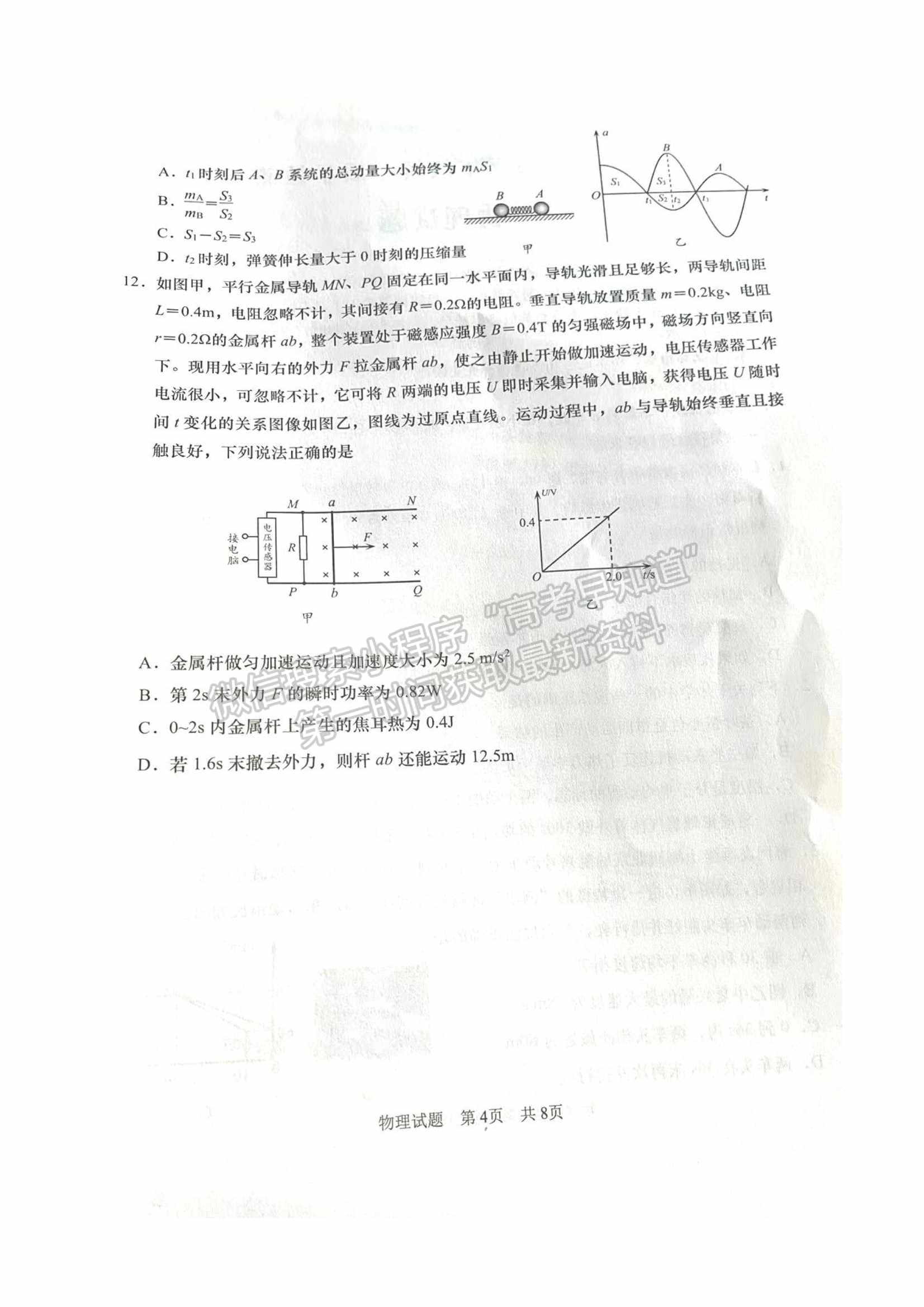 2022屆山東省青島市高三統(tǒng)一質(zhì)量檢測（一模）物理試題及參考答案