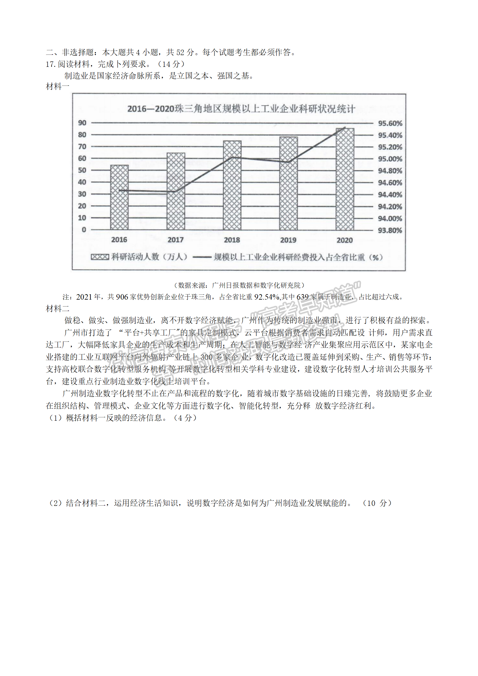 2022廣東佛山二模政治試題及參考答案