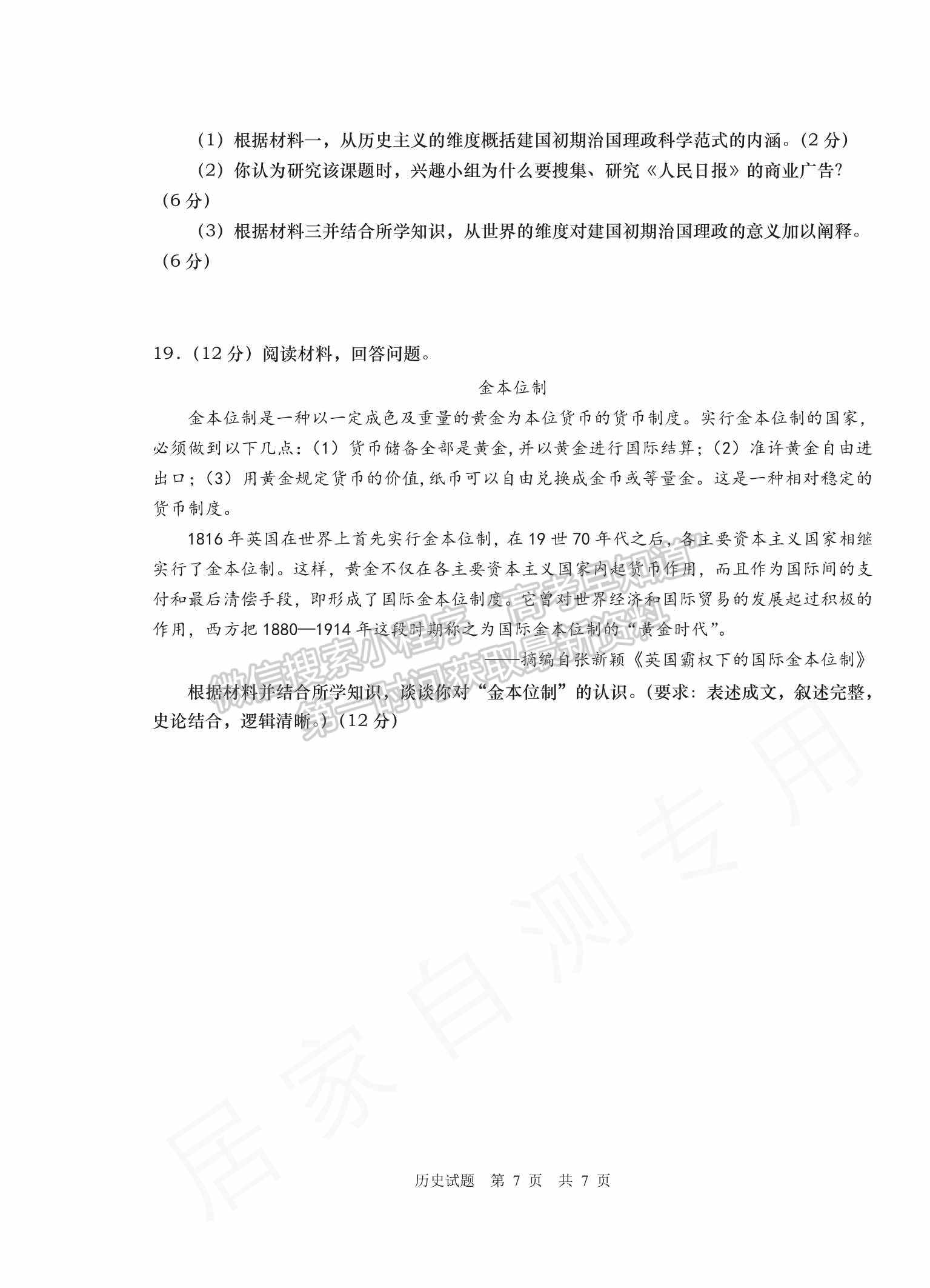 2022屆山東省青島市高三統(tǒng)一質(zhì)量檢測（一模）歷史試題及參考答案