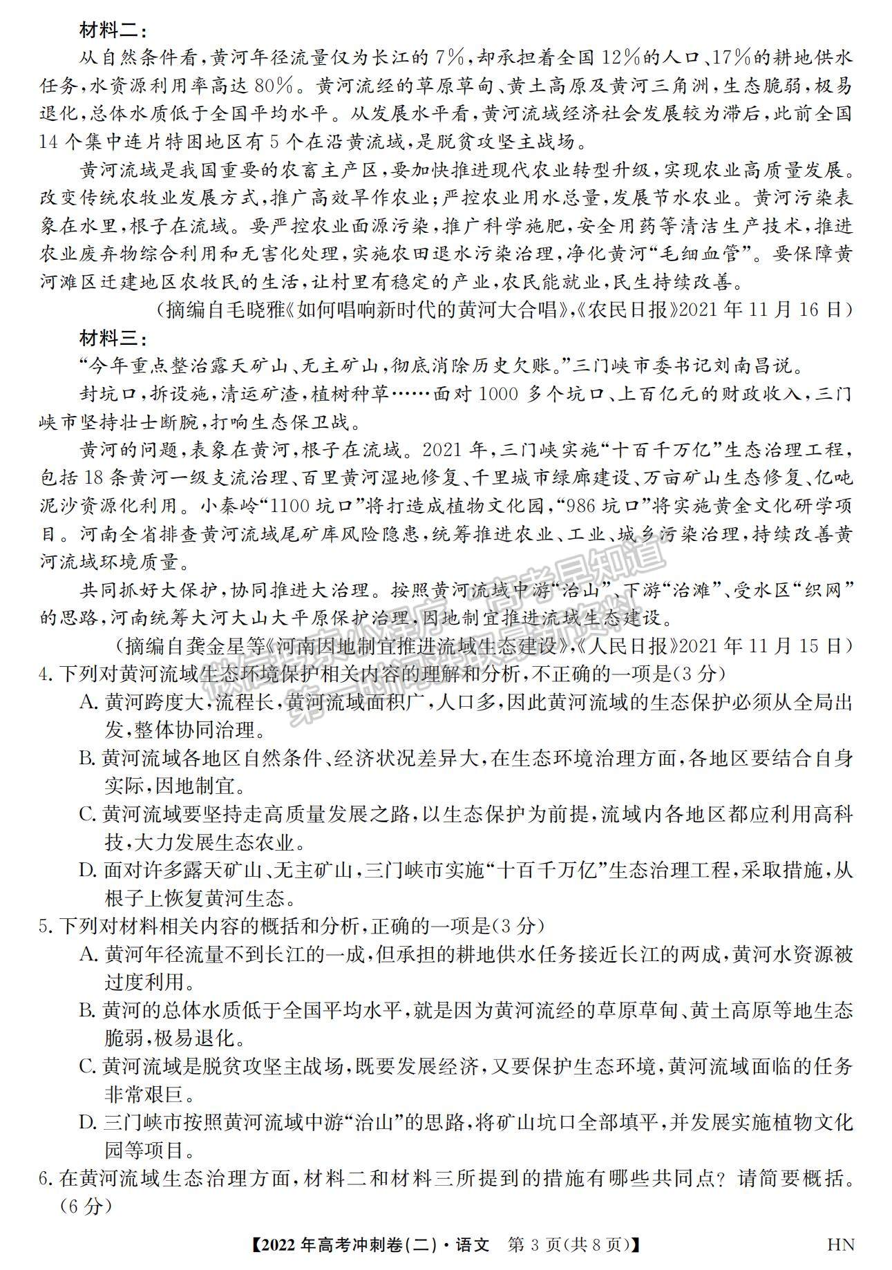 2022安徽高考沖刺卷（二）語(yǔ)文試卷及答案