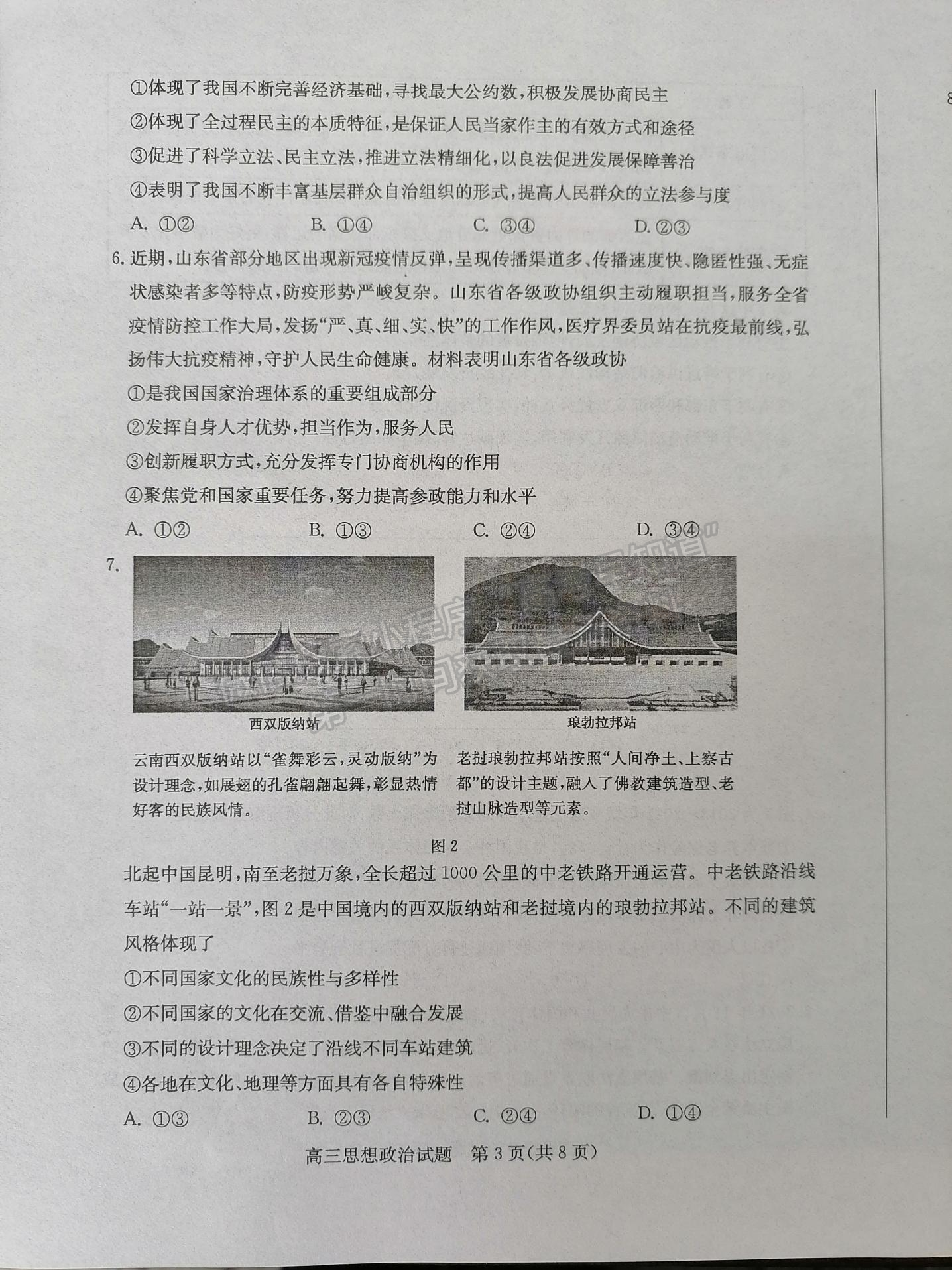 2022屆山東省棗莊二調(diào)高三下學(xué)期模考政治試題及參考答案