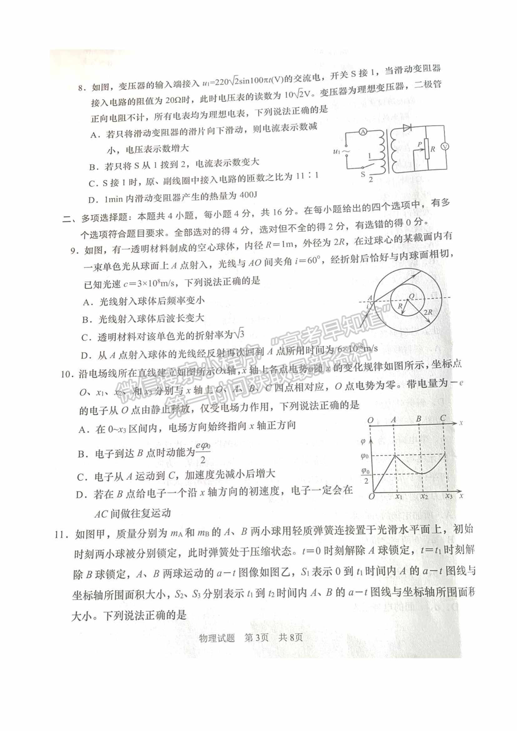 2022屆山東省青島市高三統(tǒng)一質(zhì)量檢測(cè)（一模）物理試題及參考答案