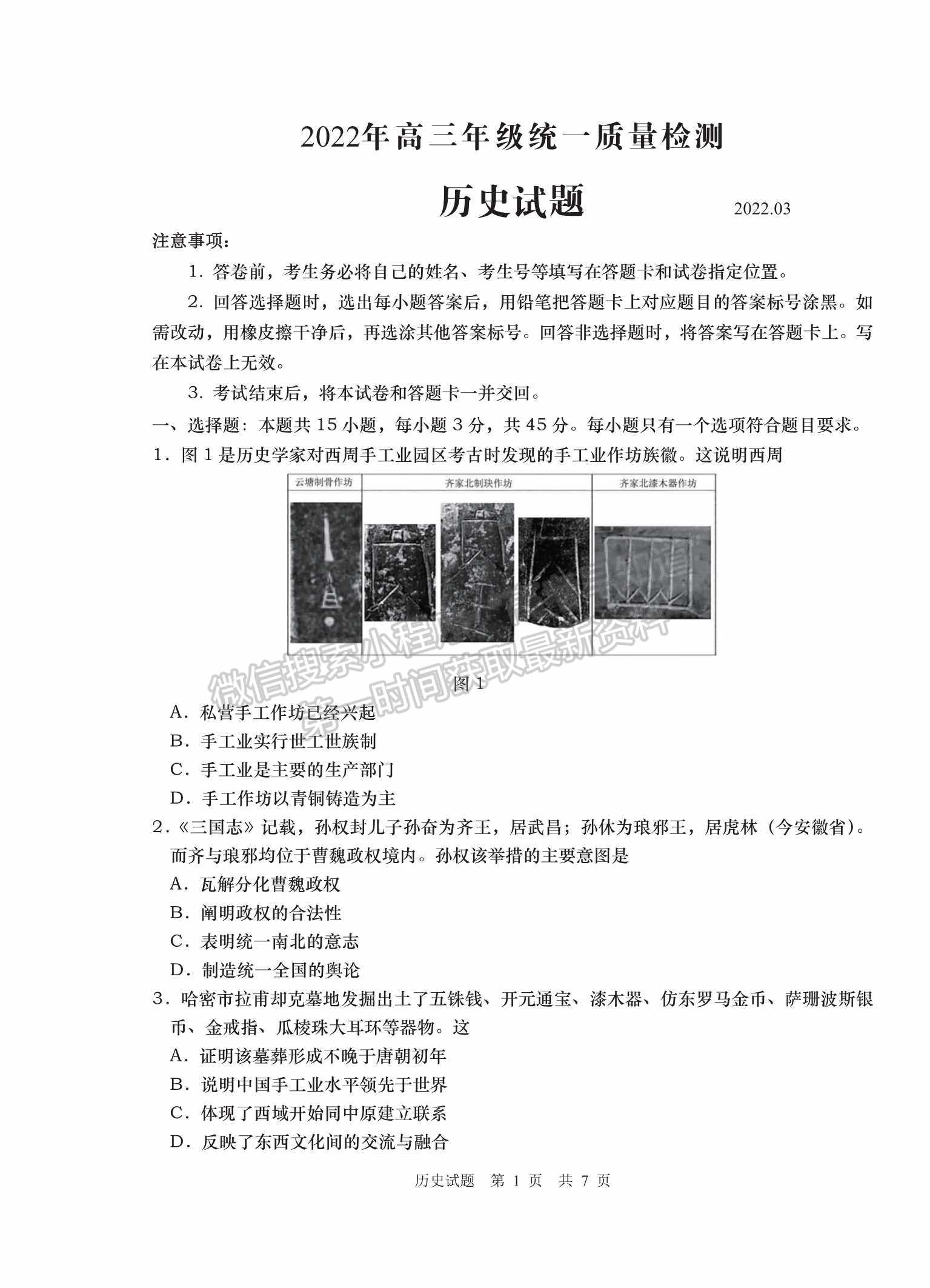 2022屆山東省青島市高三統(tǒng)一質量檢測（一模）歷史試題及參考答案