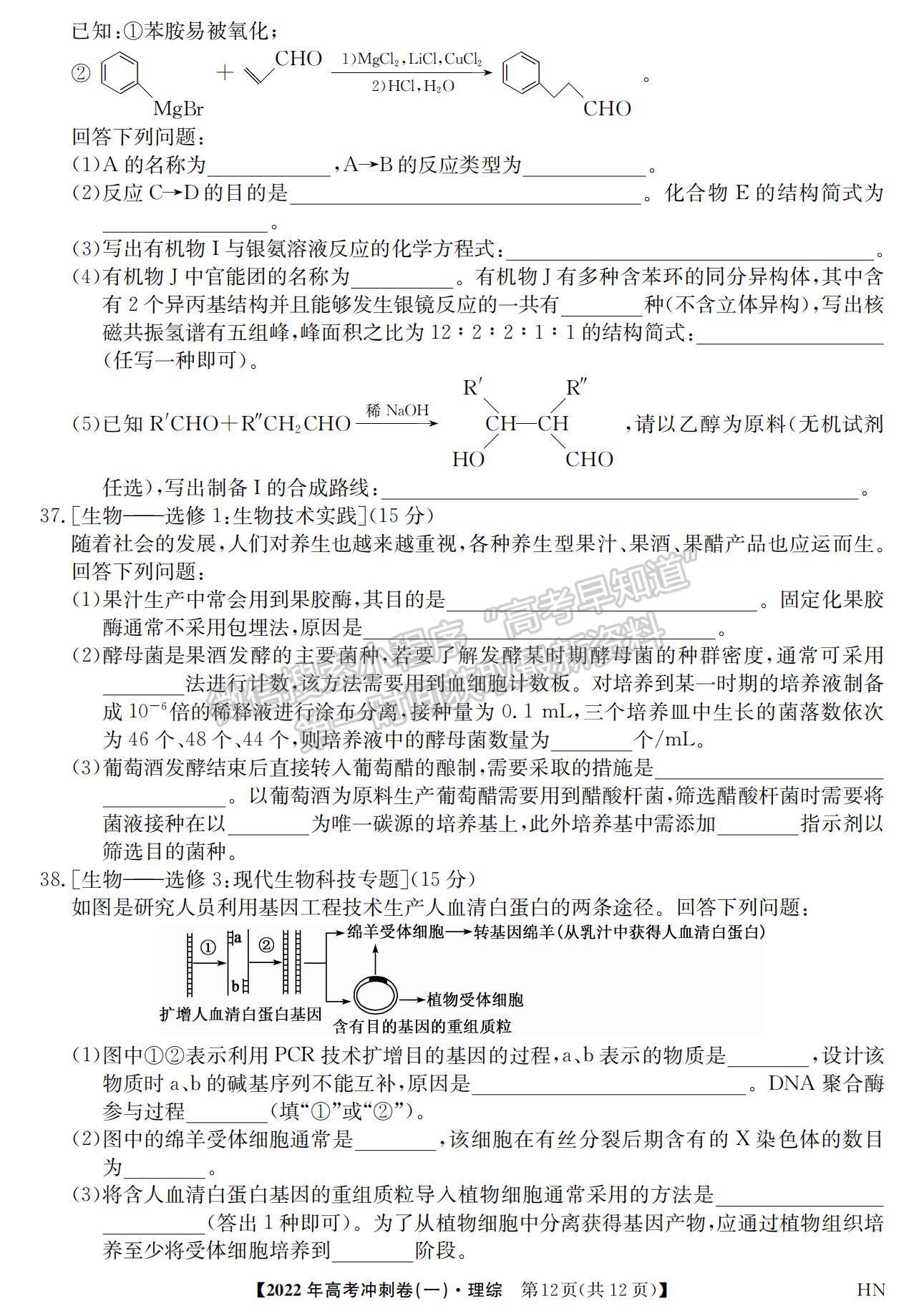 2022安徽高考沖刺卷（一）理綜試卷及答案