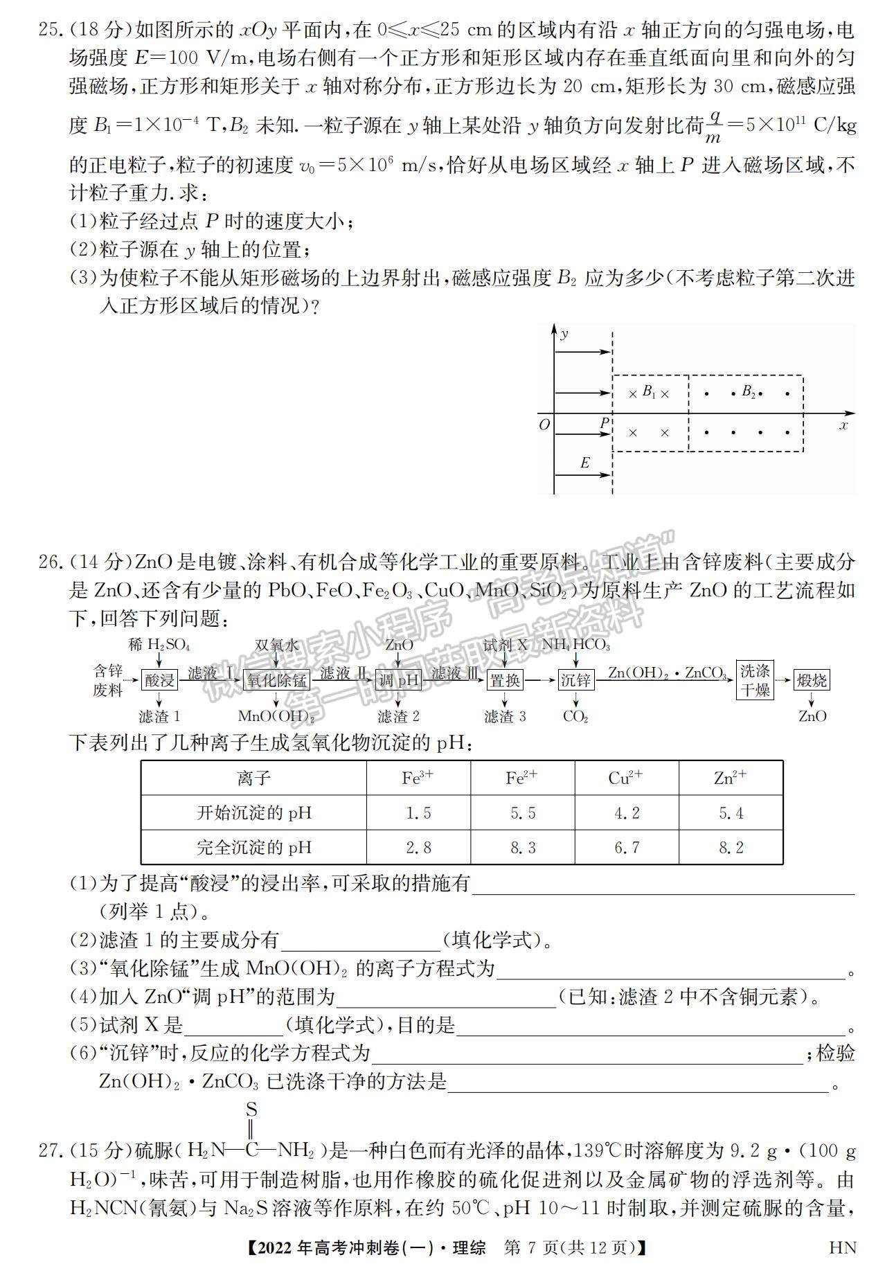 2022安徽高考沖刺卷（一）理綜試卷及答案