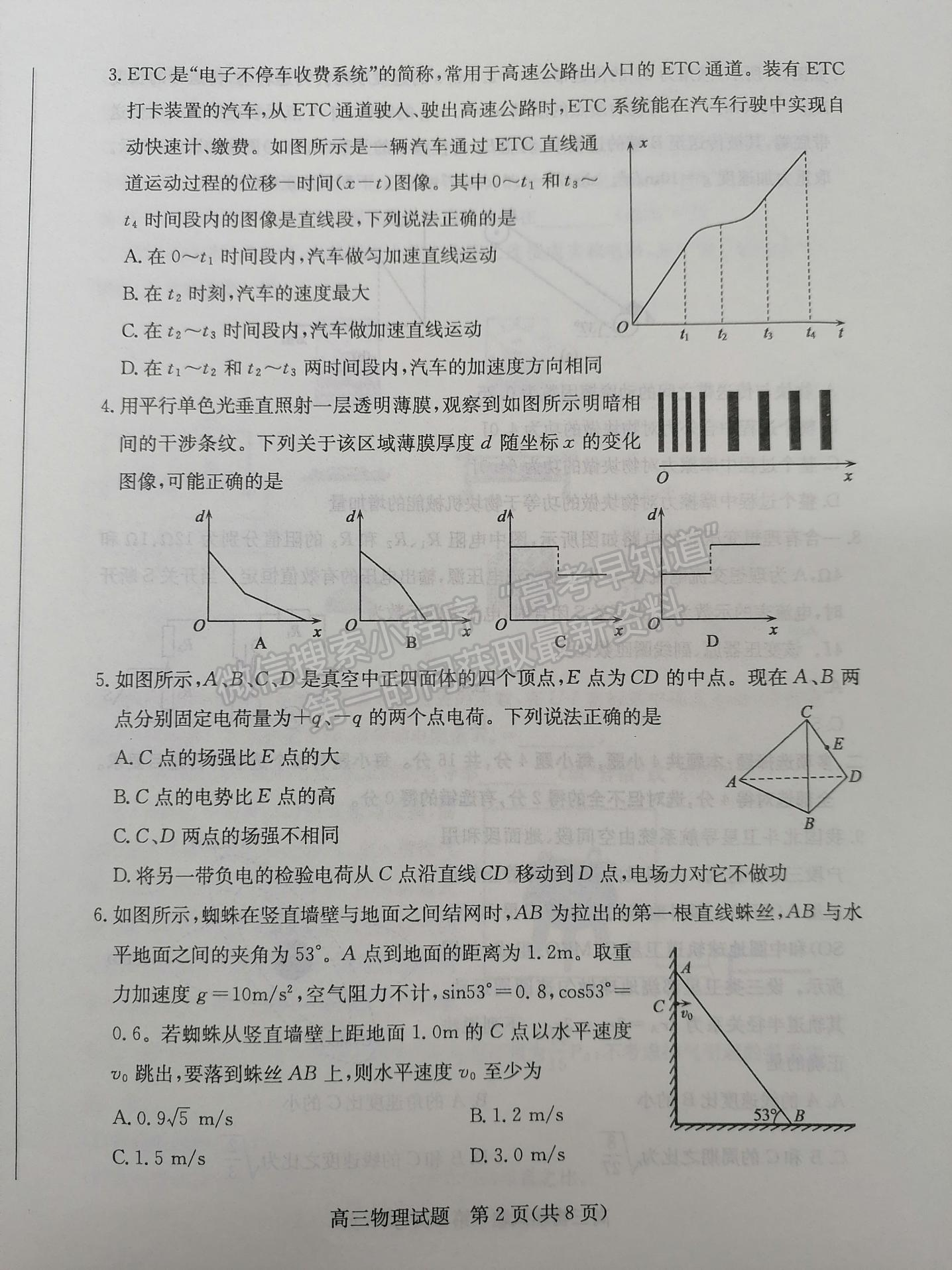 2022屆山東省棗莊二調(diào)高三下學(xué)期?？嘉锢碓囶}及參考答案