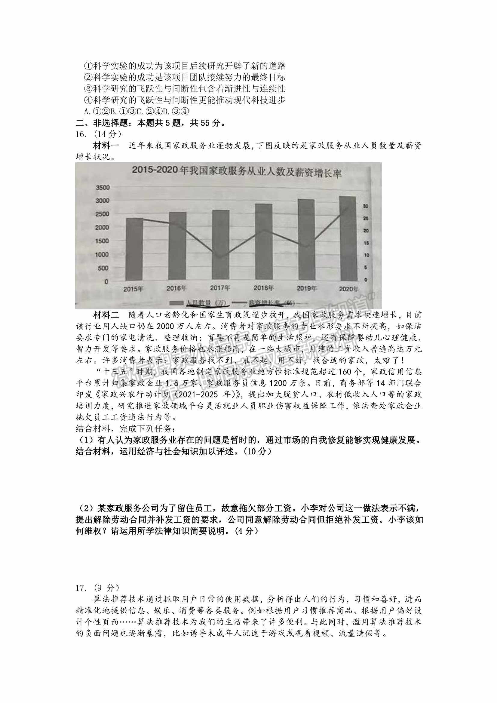 2022屆山東省青島市高三統(tǒng)一質(zhì)量檢測(cè)（一模）政治試題及參考答案