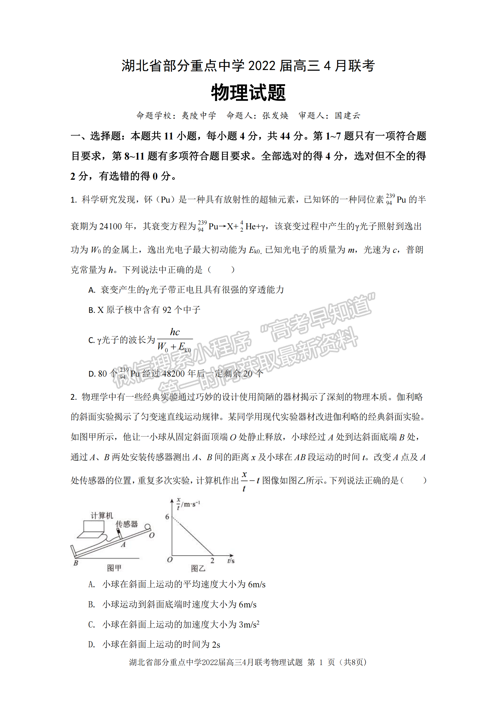 2022湖北部分重點中學4月聯(lián)考物理試卷及答案