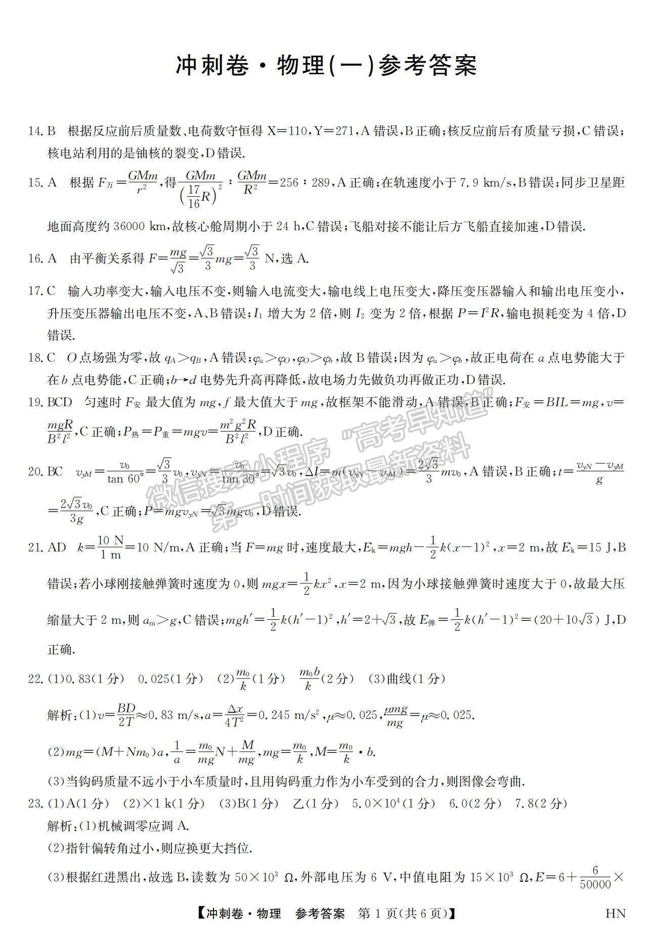 2022安徽高考沖刺卷（一）理綜試卷及答案