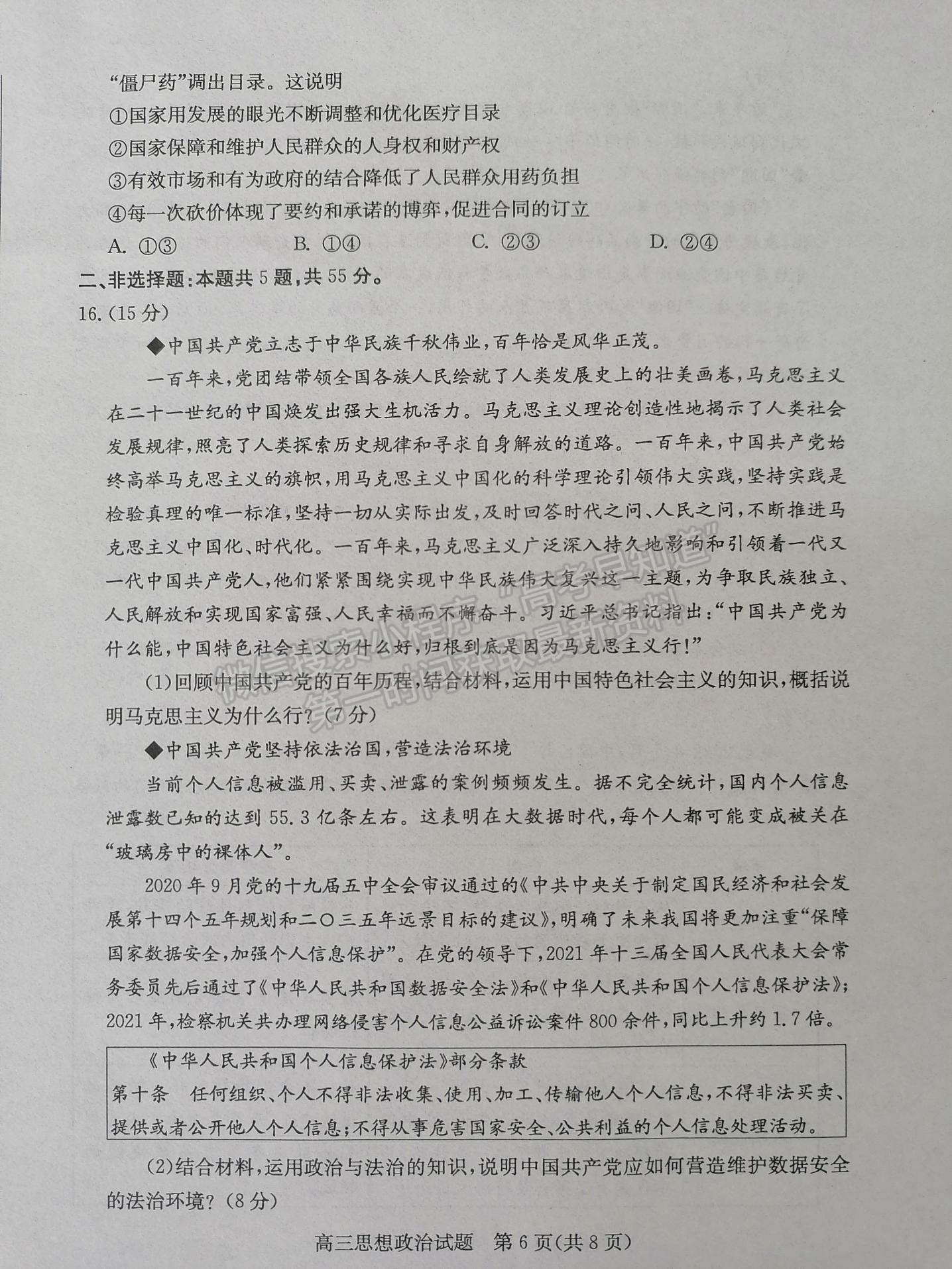 2022屆山東省棗莊二調(diào)高三下學(xué)期模考政治試題及參考答案