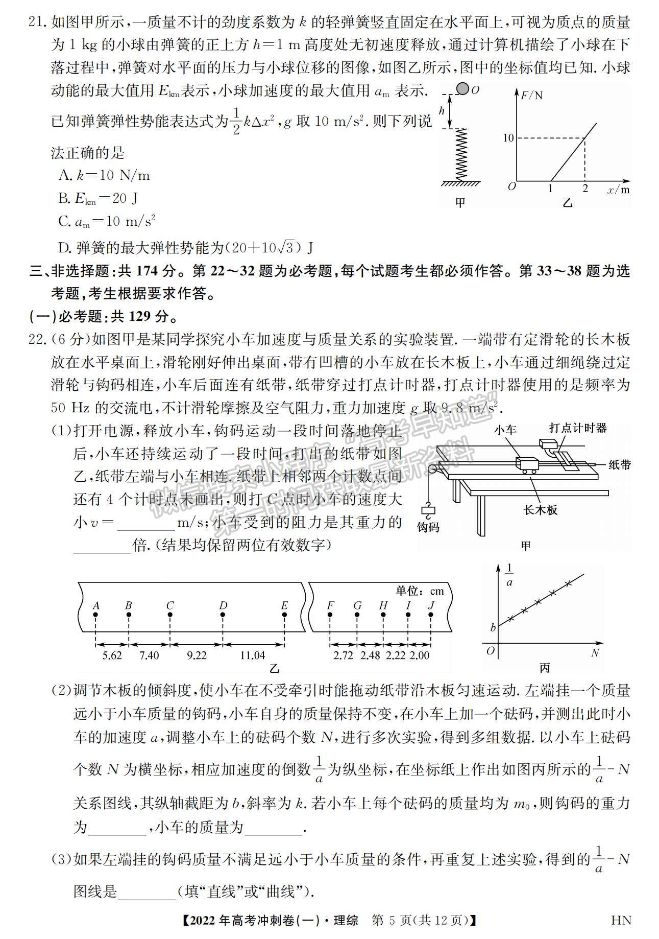 2022安徽高考沖刺卷（一）理綜試卷及答案