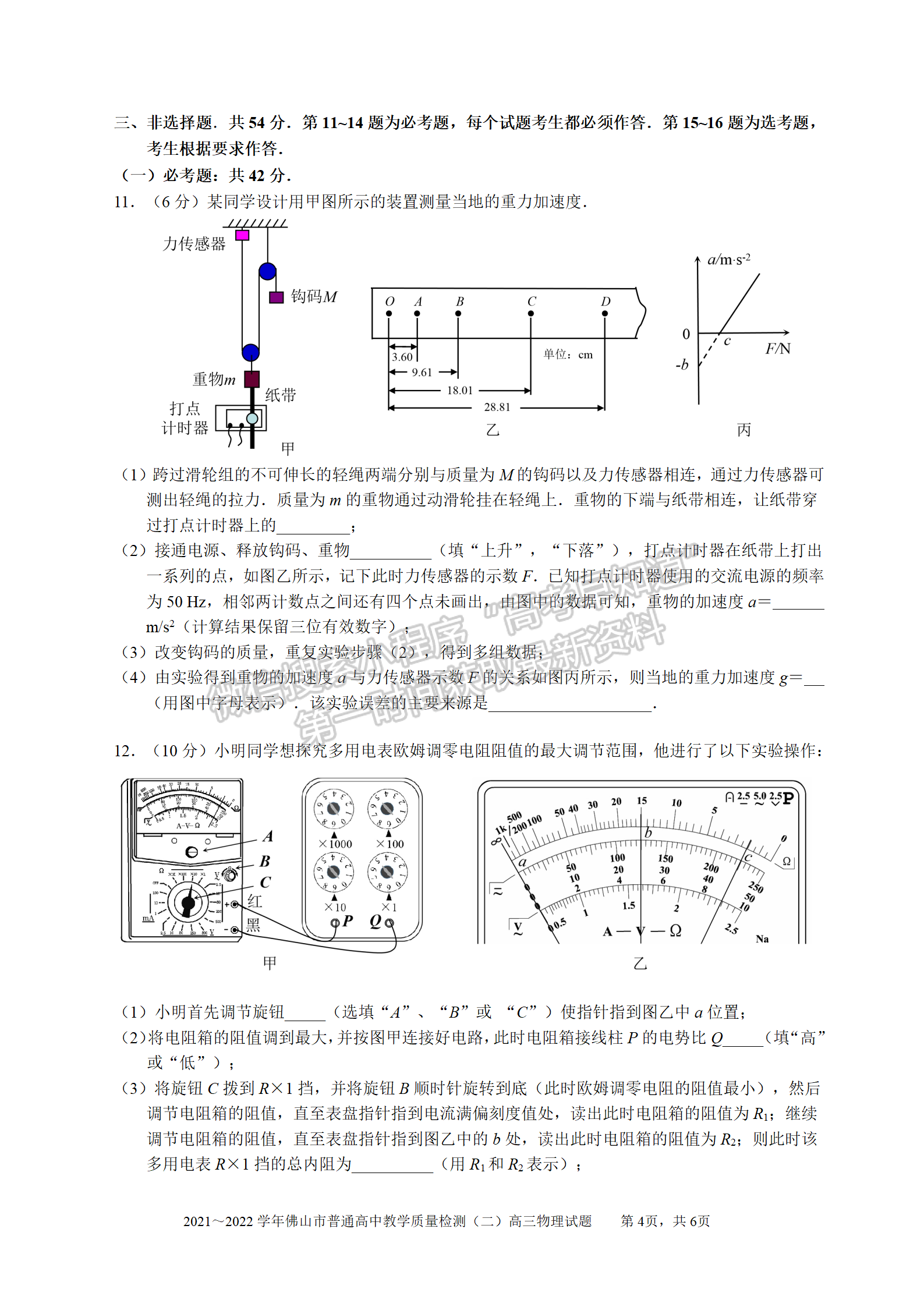 2022廣東佛山二模物理試題及參考答案