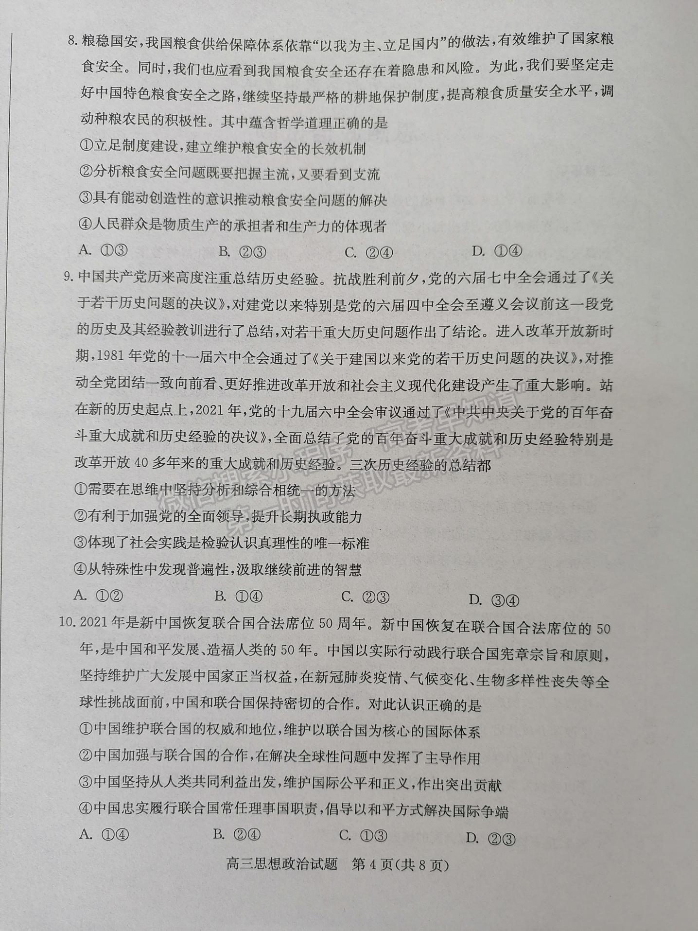 2022屆山東省棗莊二調高三下學期?？颊卧囶}及參考答案