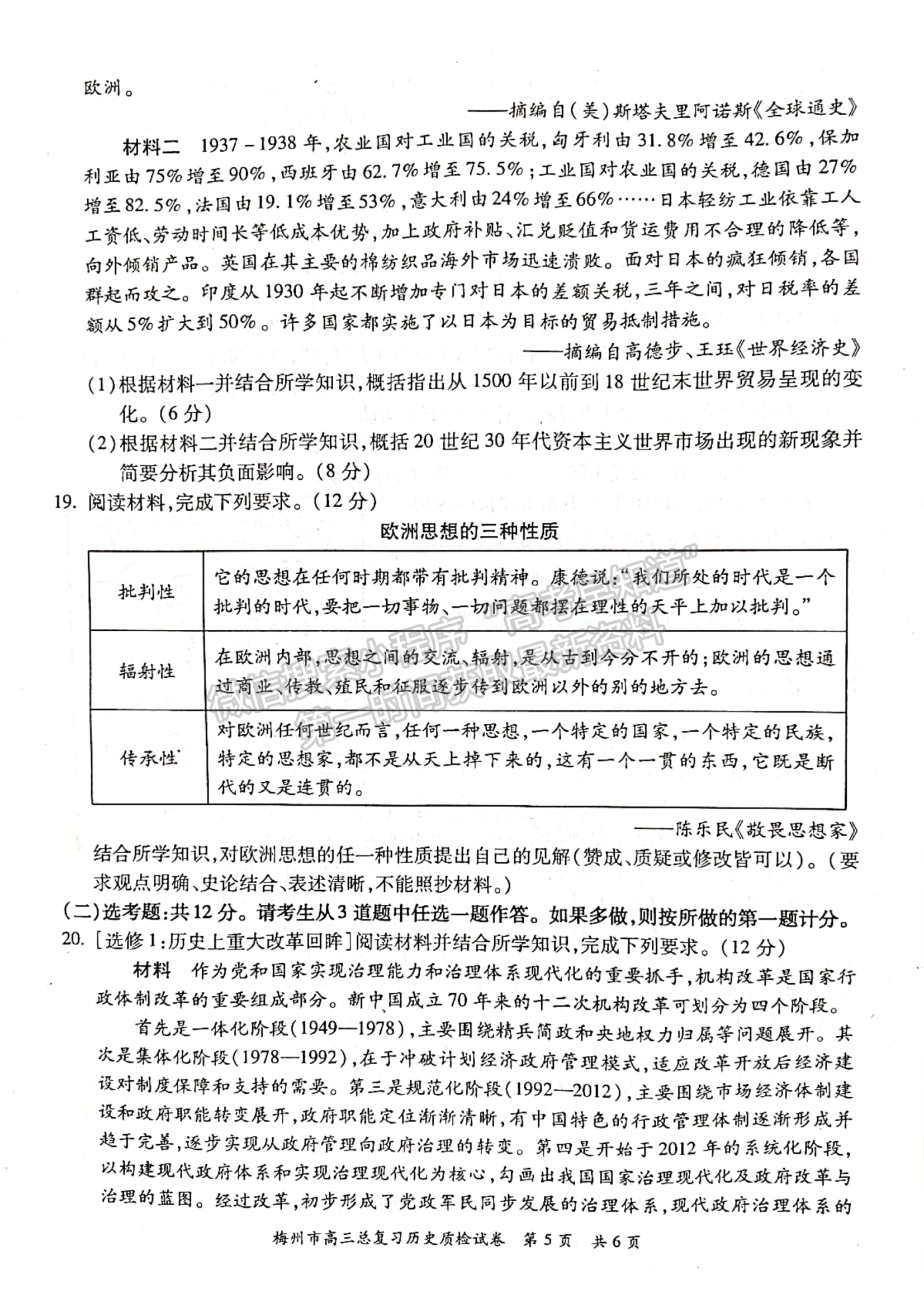 2022廣東梅州二模歷史試題及參考答案