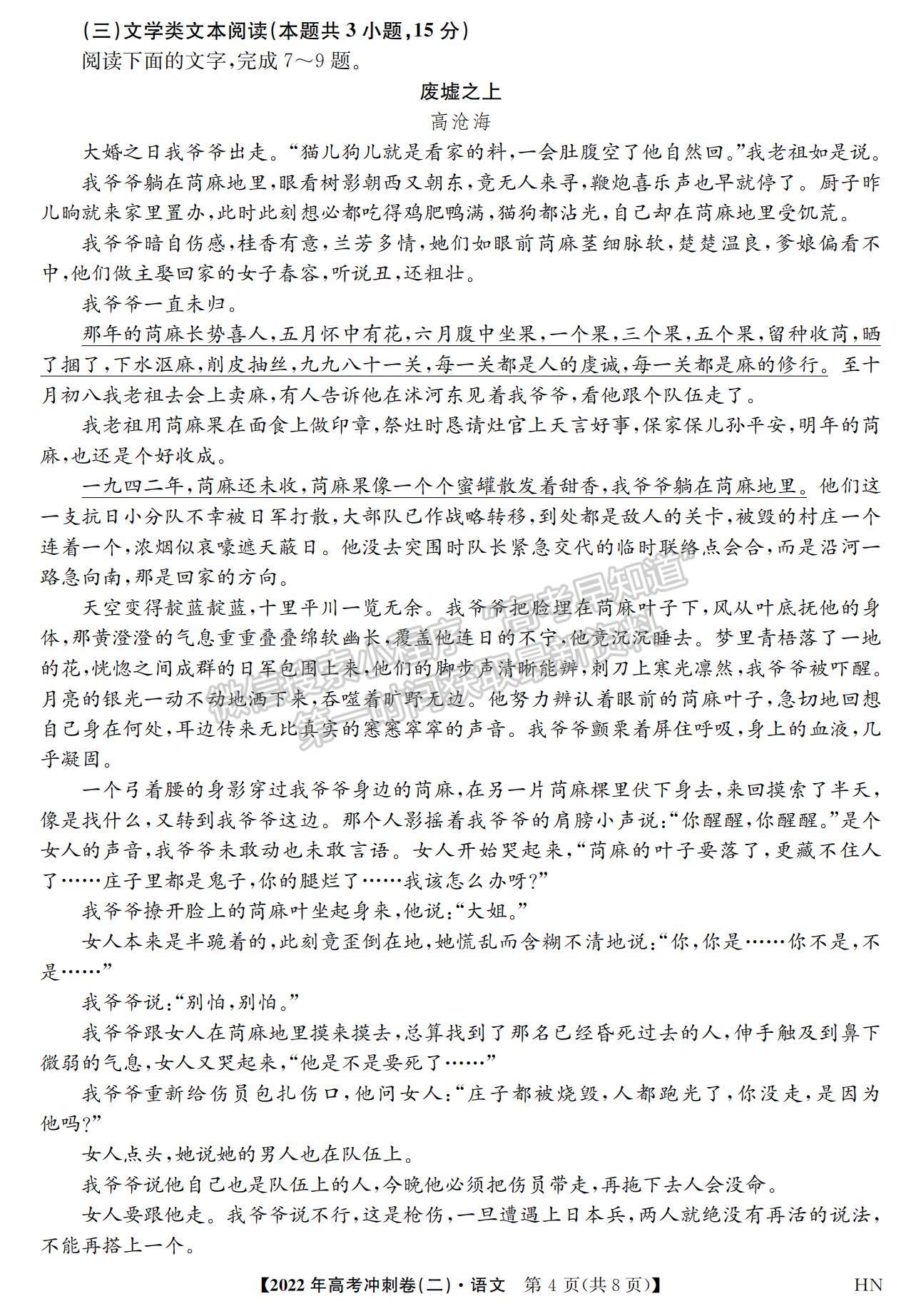 2022安徽高考沖刺卷（二）語(yǔ)文試卷及答案