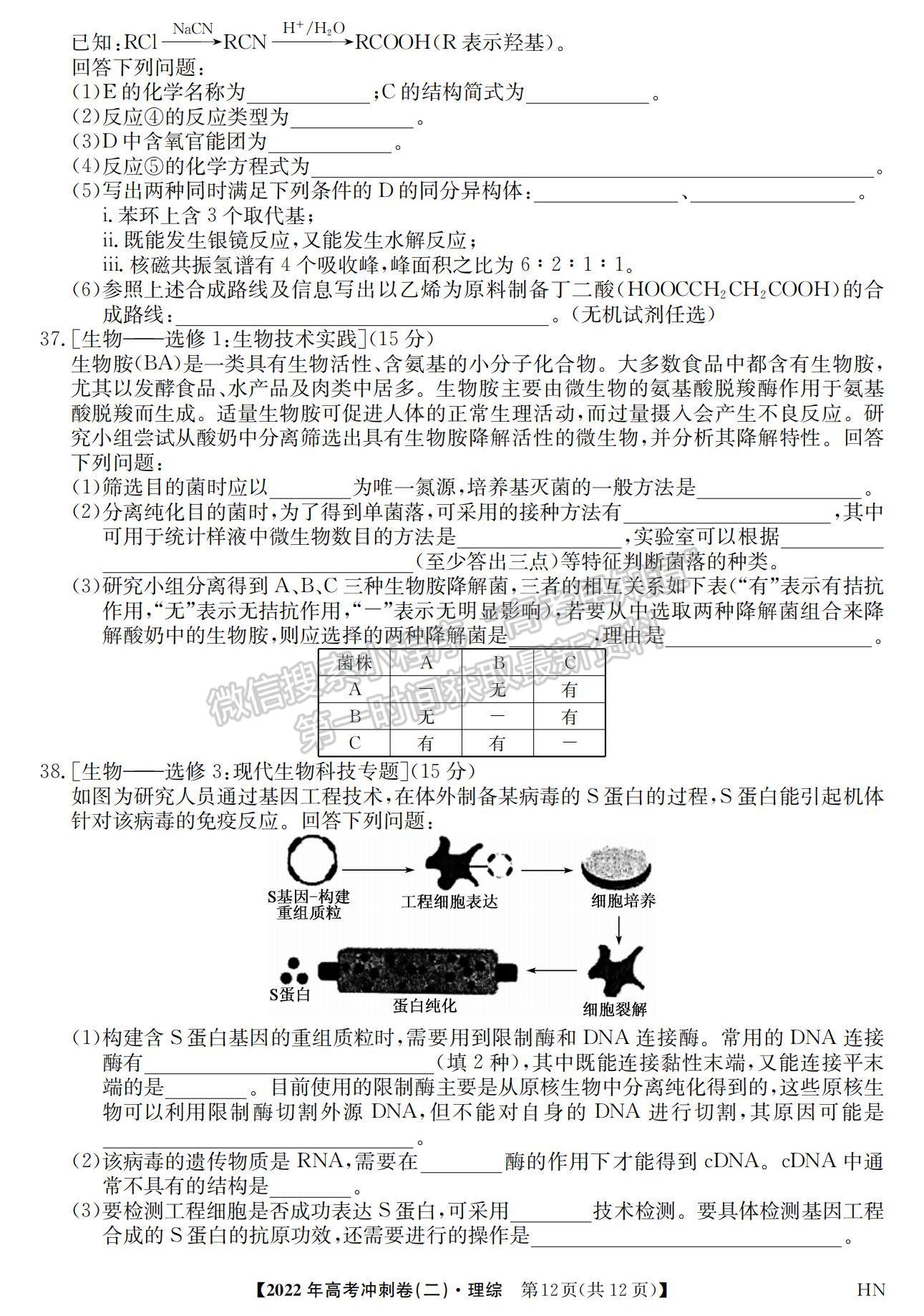 2022安徽高考沖刺卷（二）理綜試卷及答案