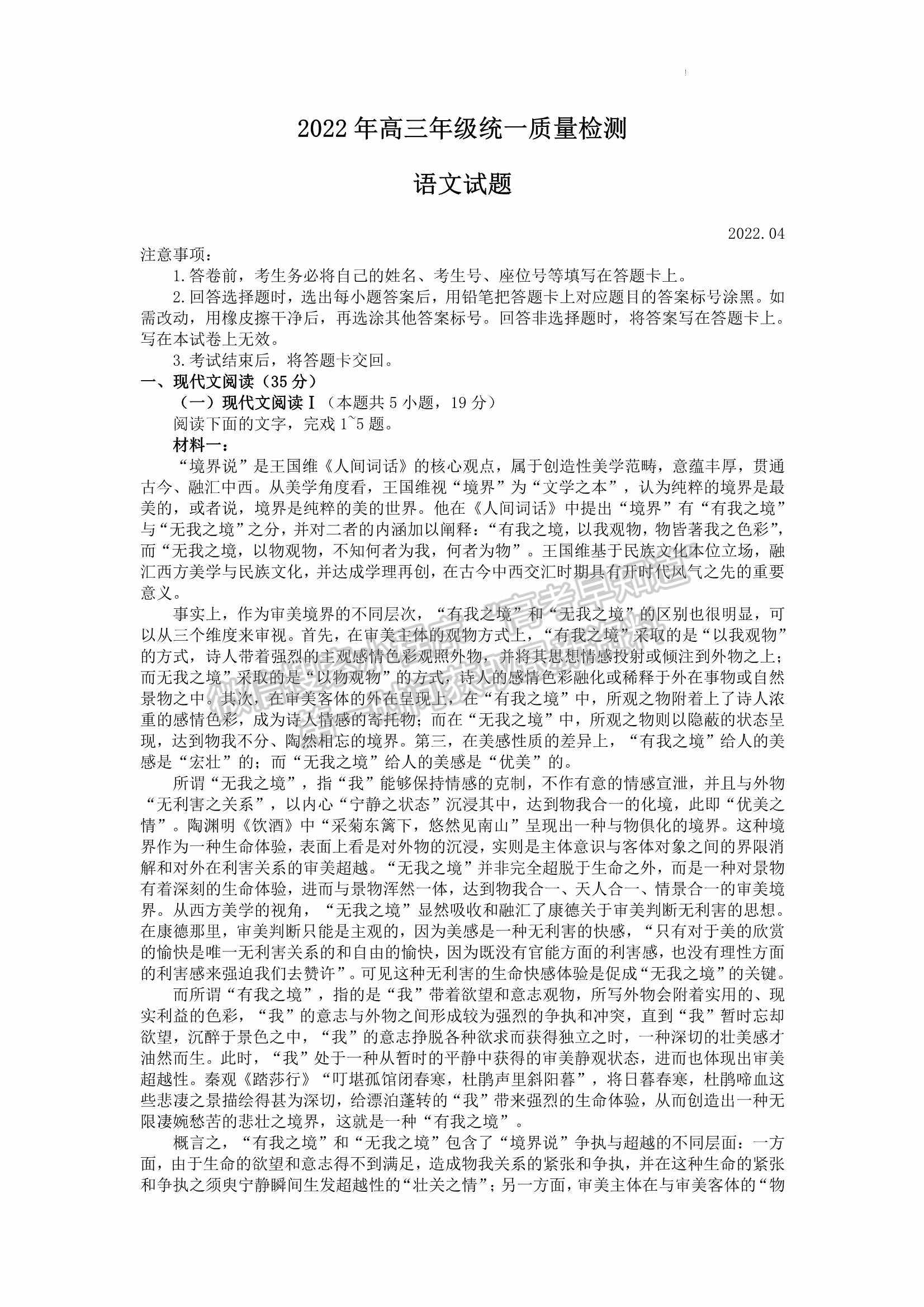 2022屆山東省青島市高三統(tǒng)一質(zhì)量檢測(cè)（一模）語文試題及參考答案