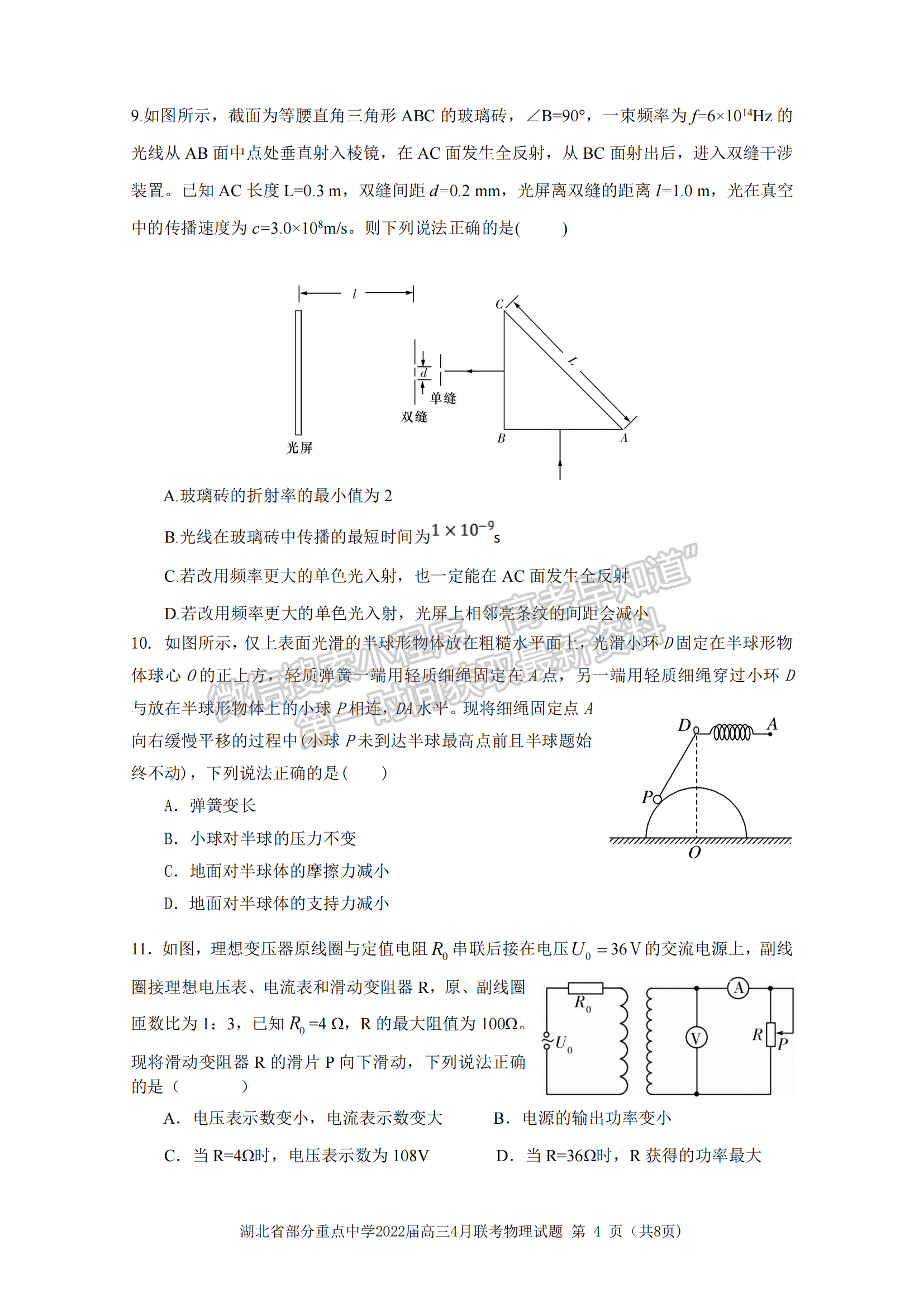 2022湖北部分重點中學4月聯(lián)考物理試卷及答案