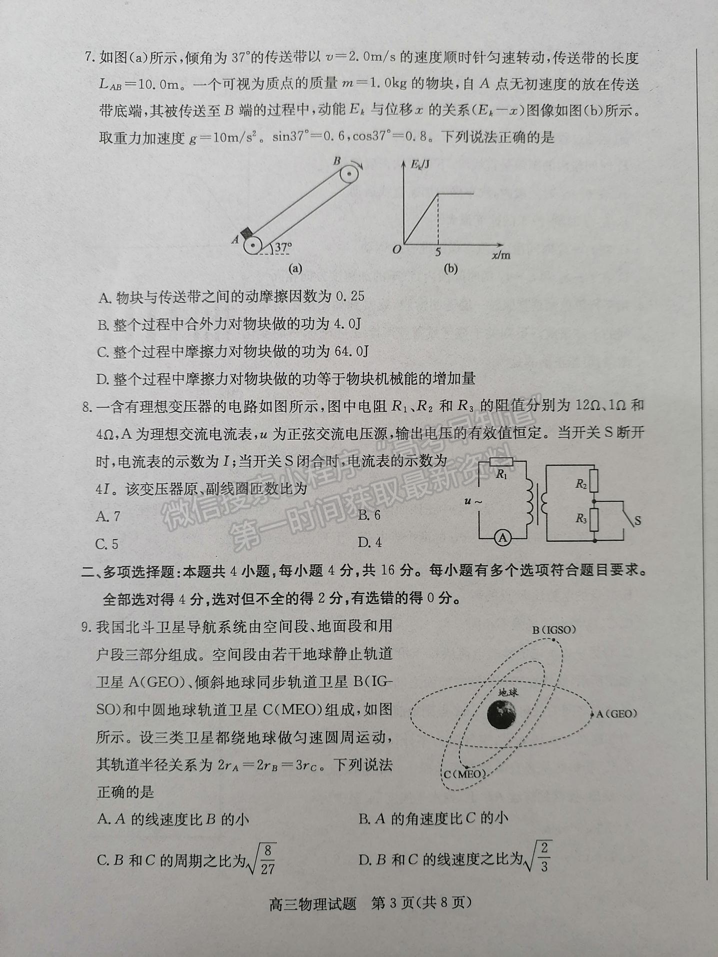 2022屆山東省棗莊二調(diào)高三下學(xué)期?？嘉锢碓囶}及參考答案