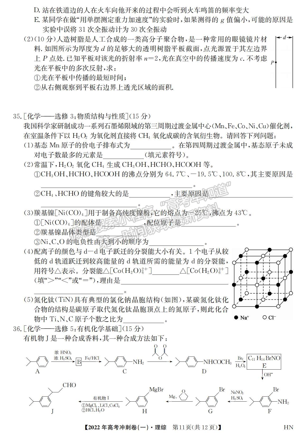 2022安徽高考沖刺卷（一）理綜試卷及答案