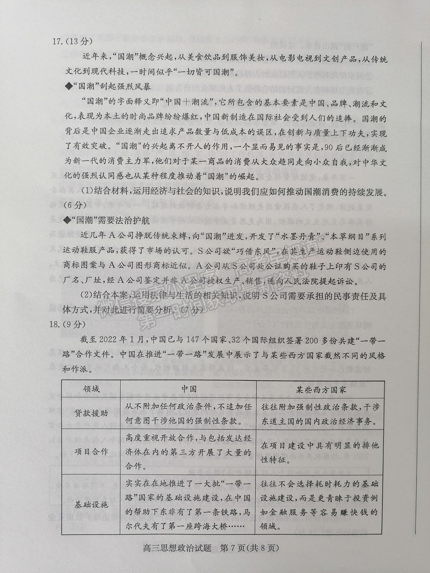 2022屆山東省棗莊二調(diào)高三下學期?？颊卧囶}及參考答案