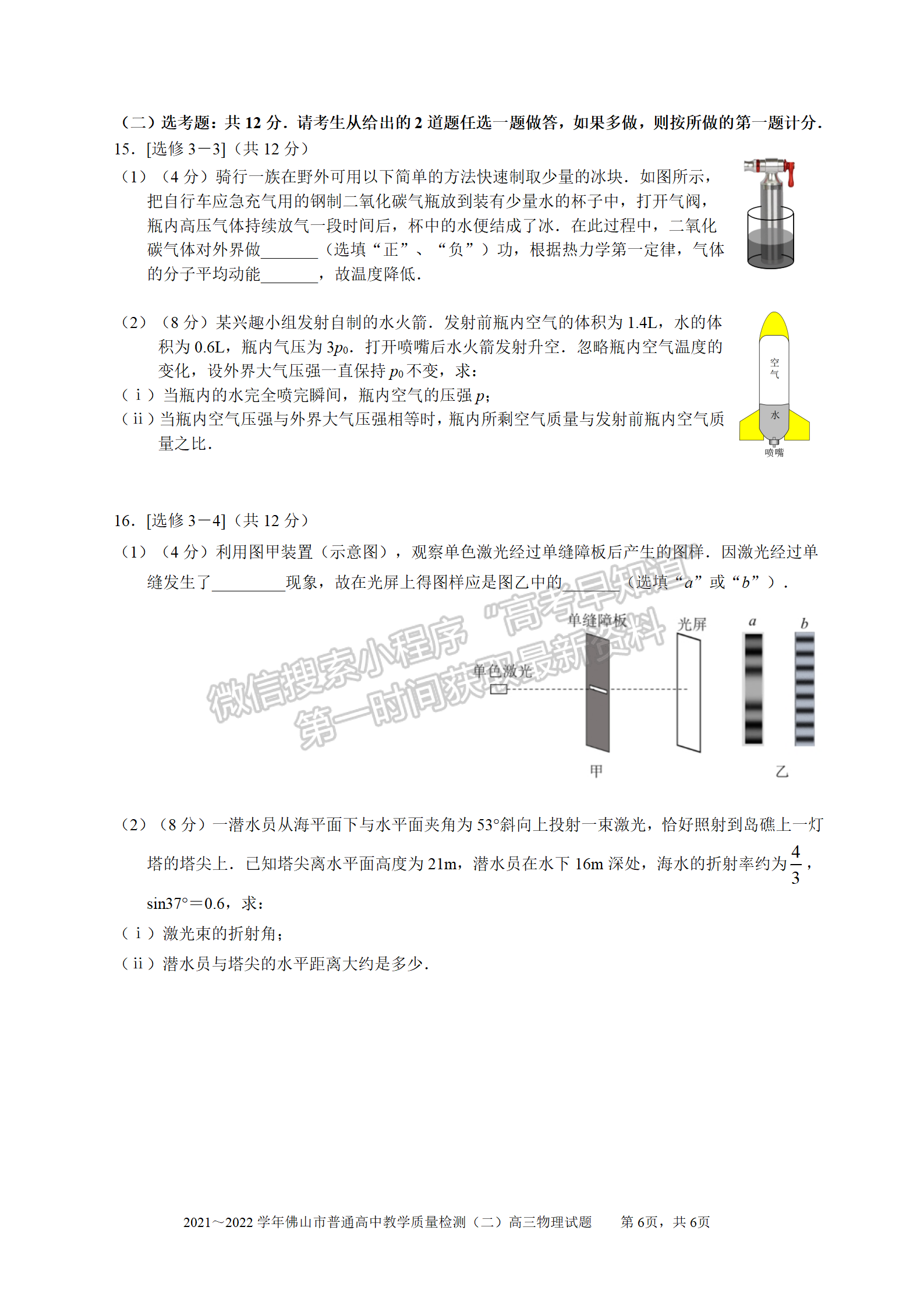 2022廣東佛山二模物理試題及參考答案