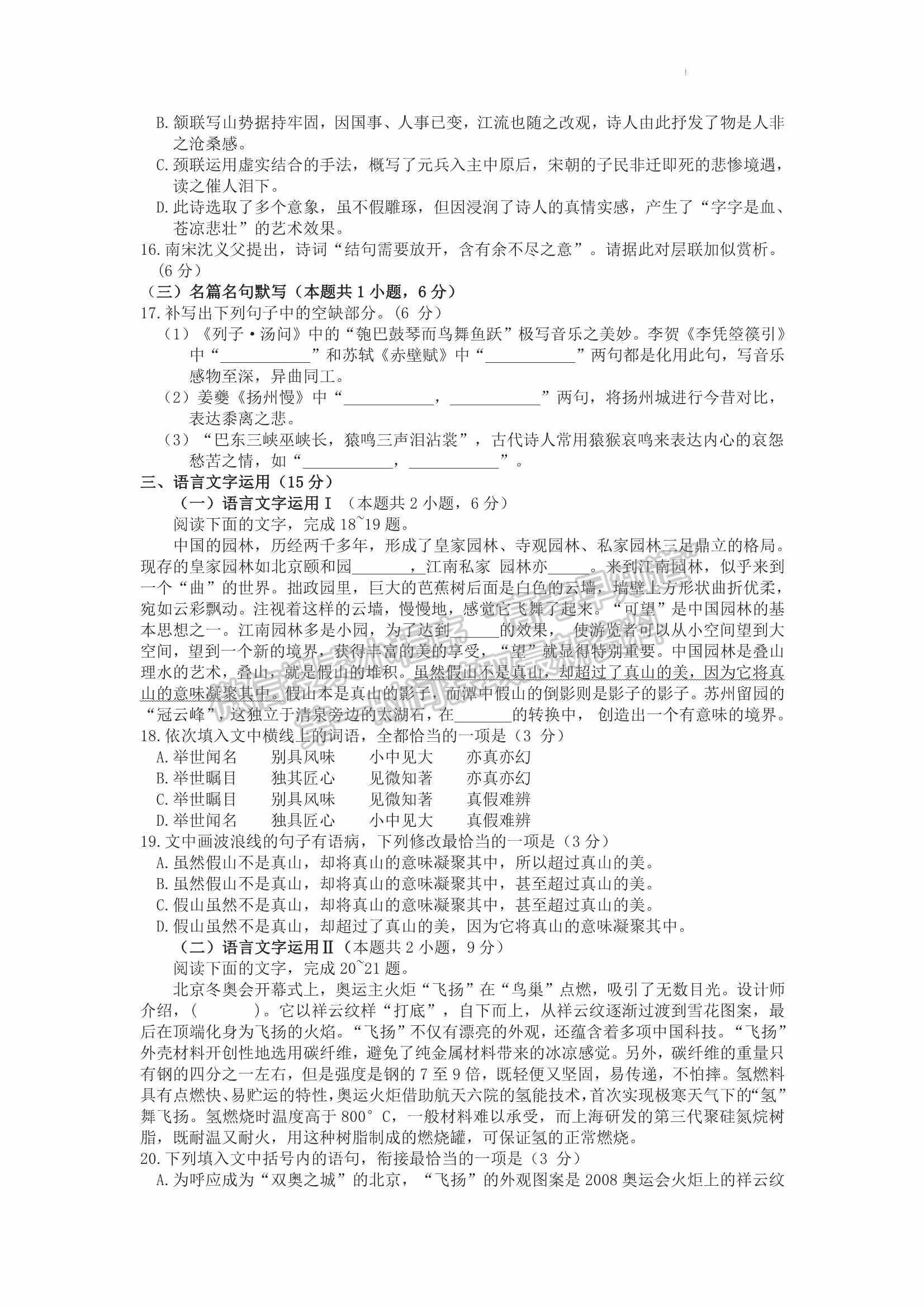 2022屆山東省青島市高三統(tǒng)一質(zhì)量檢測（一模）語文試題及參考答案