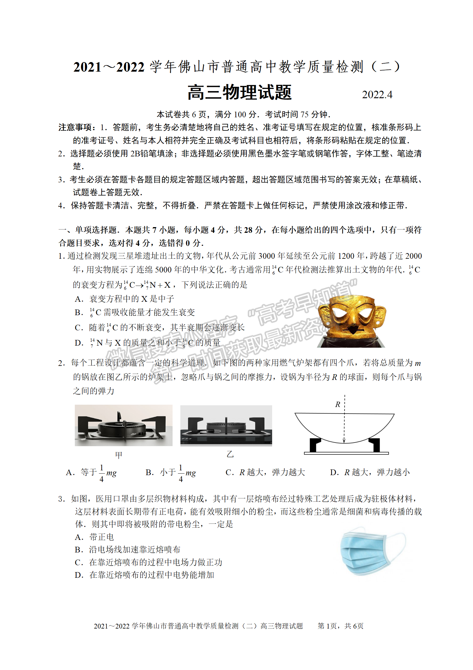 2022廣東佛山二模物理試題及參考答案