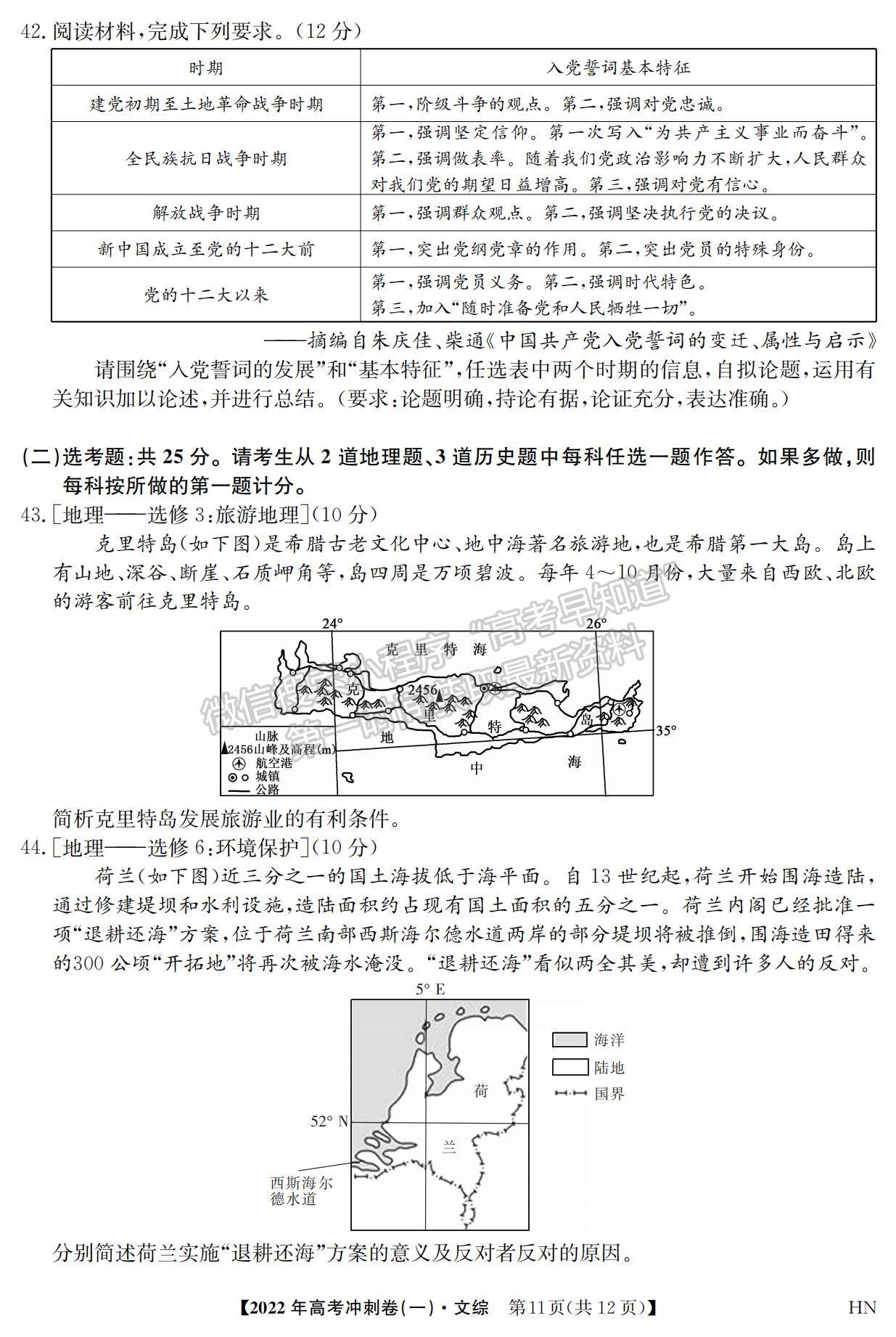 2022安徽高考沖刺卷（一）文綜試卷及答案