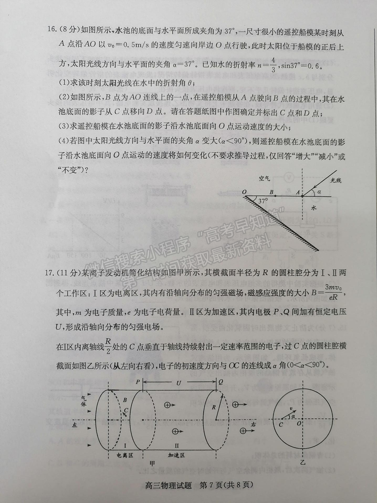 2022屆山東省棗莊二調(diào)高三下學(xué)期?？嘉锢碓囶}及參考答案