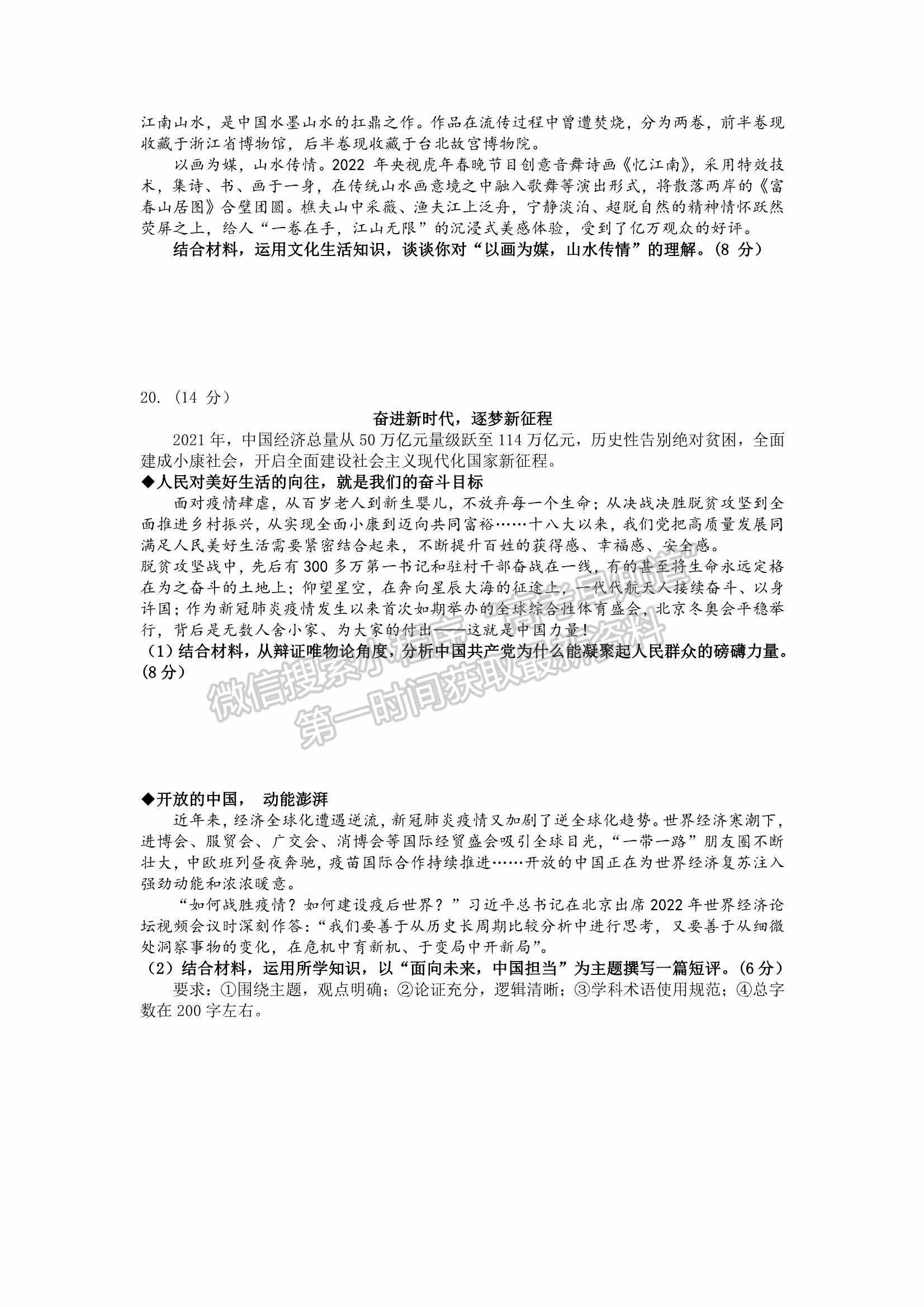 2022屆山東省青島市高三統(tǒng)一質(zhì)量檢測（一模）政治試題及參考答案