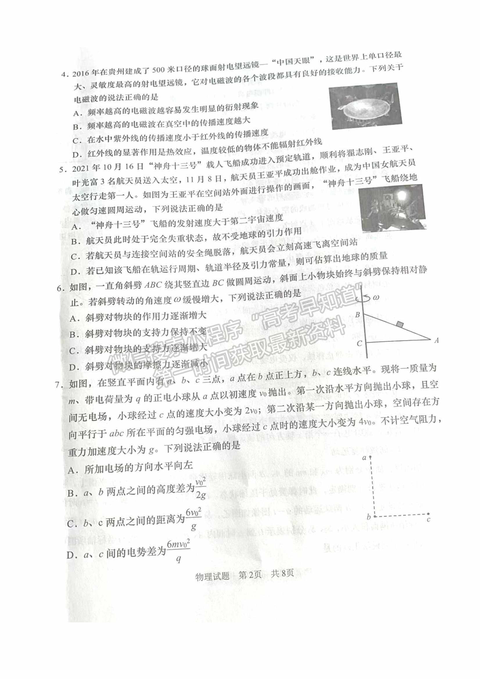 2022屆山東省青島市高三統(tǒng)一質(zhì)量檢測(cè)（一模）物理試題及參考答案