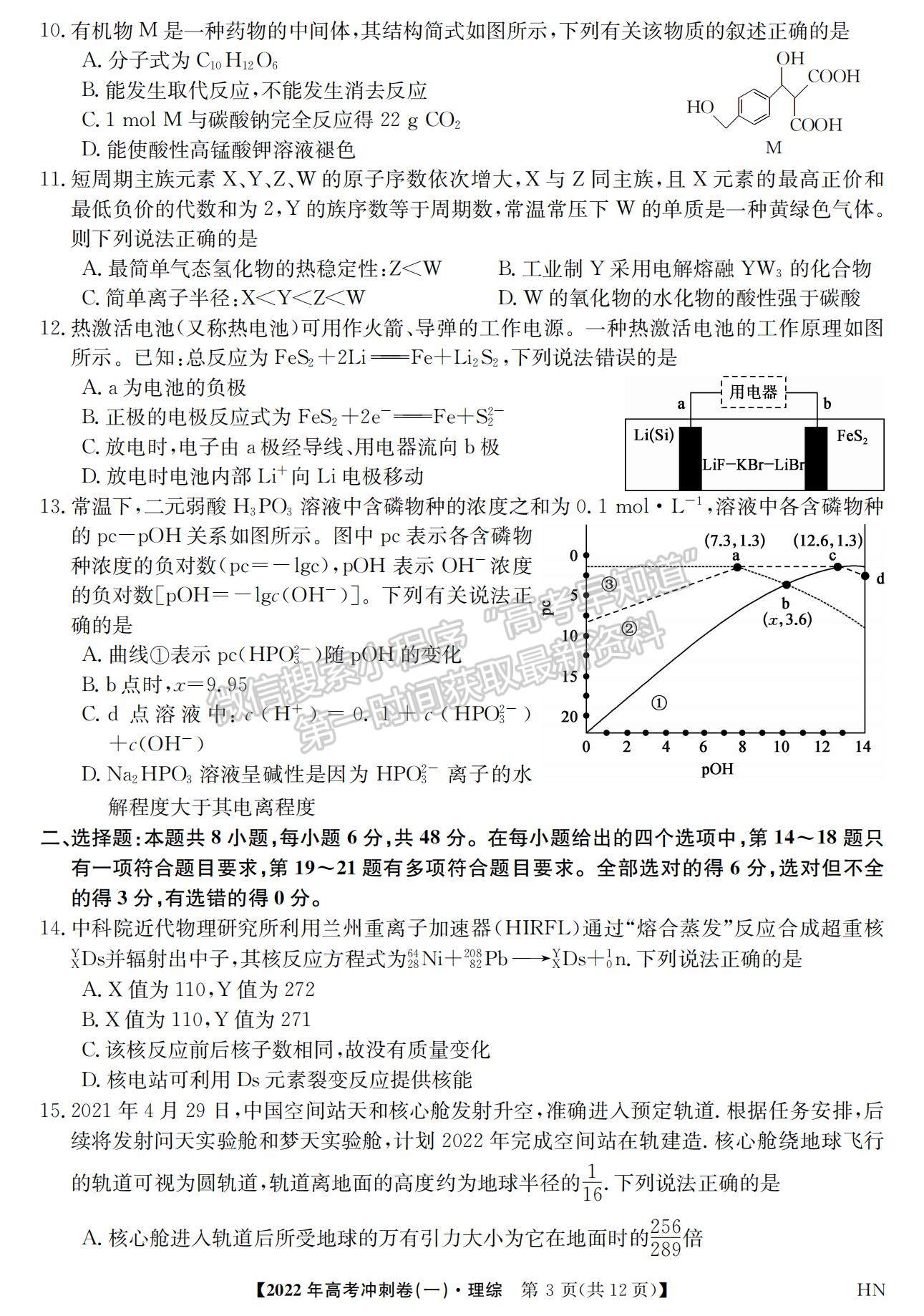 2022安徽高考沖刺卷（一）理綜試卷及答案