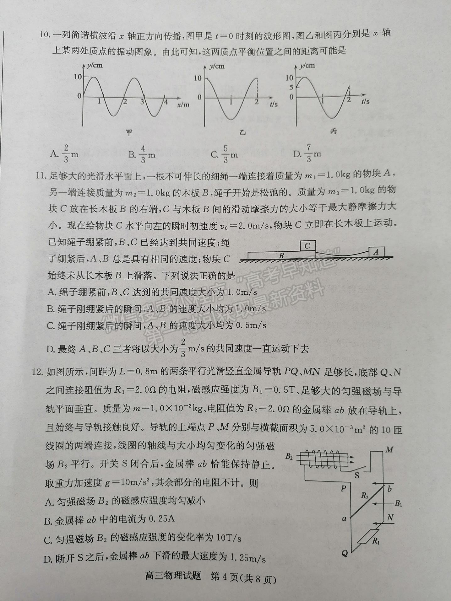 2022屆山東省棗莊二調(diào)高三下學(xué)期模考物理試題及參考答案