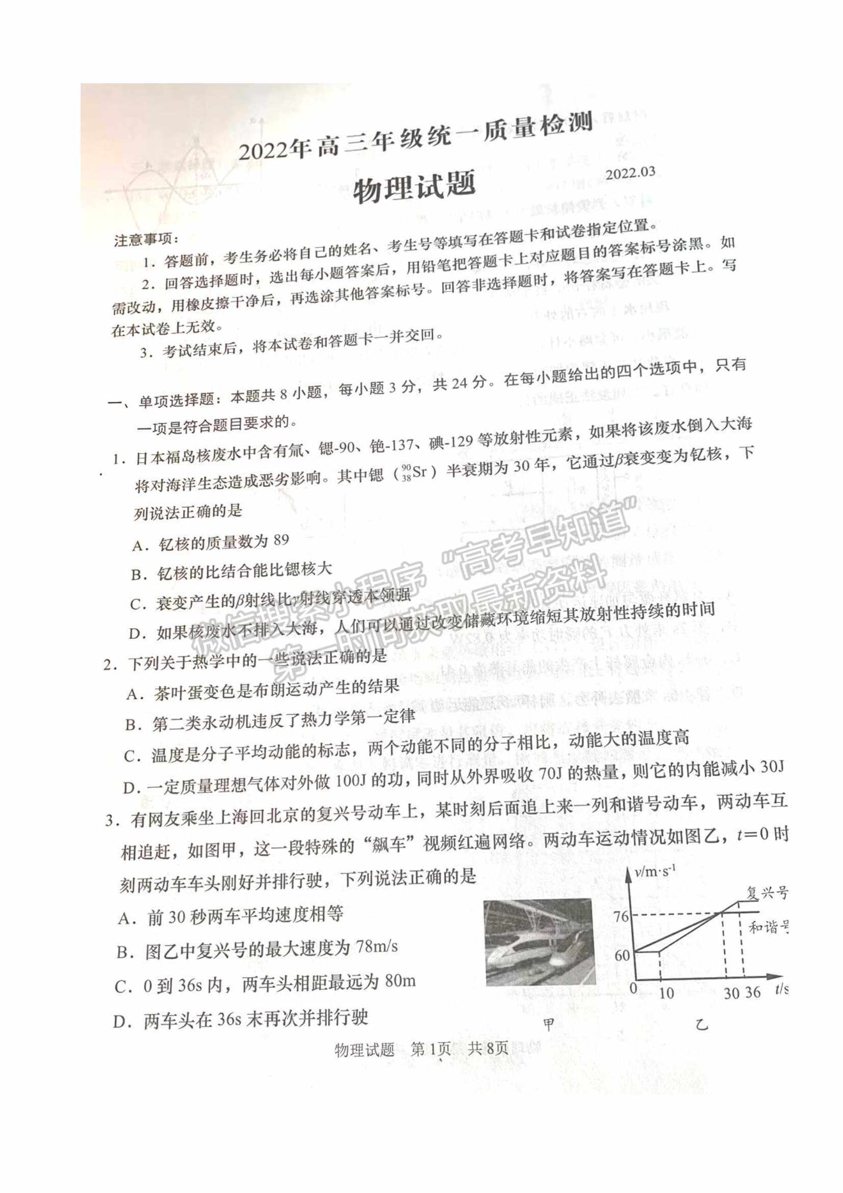 2022屆山東省青島市高三統(tǒng)一質(zhì)量檢測(cè)（一模）物理試題及參考答案