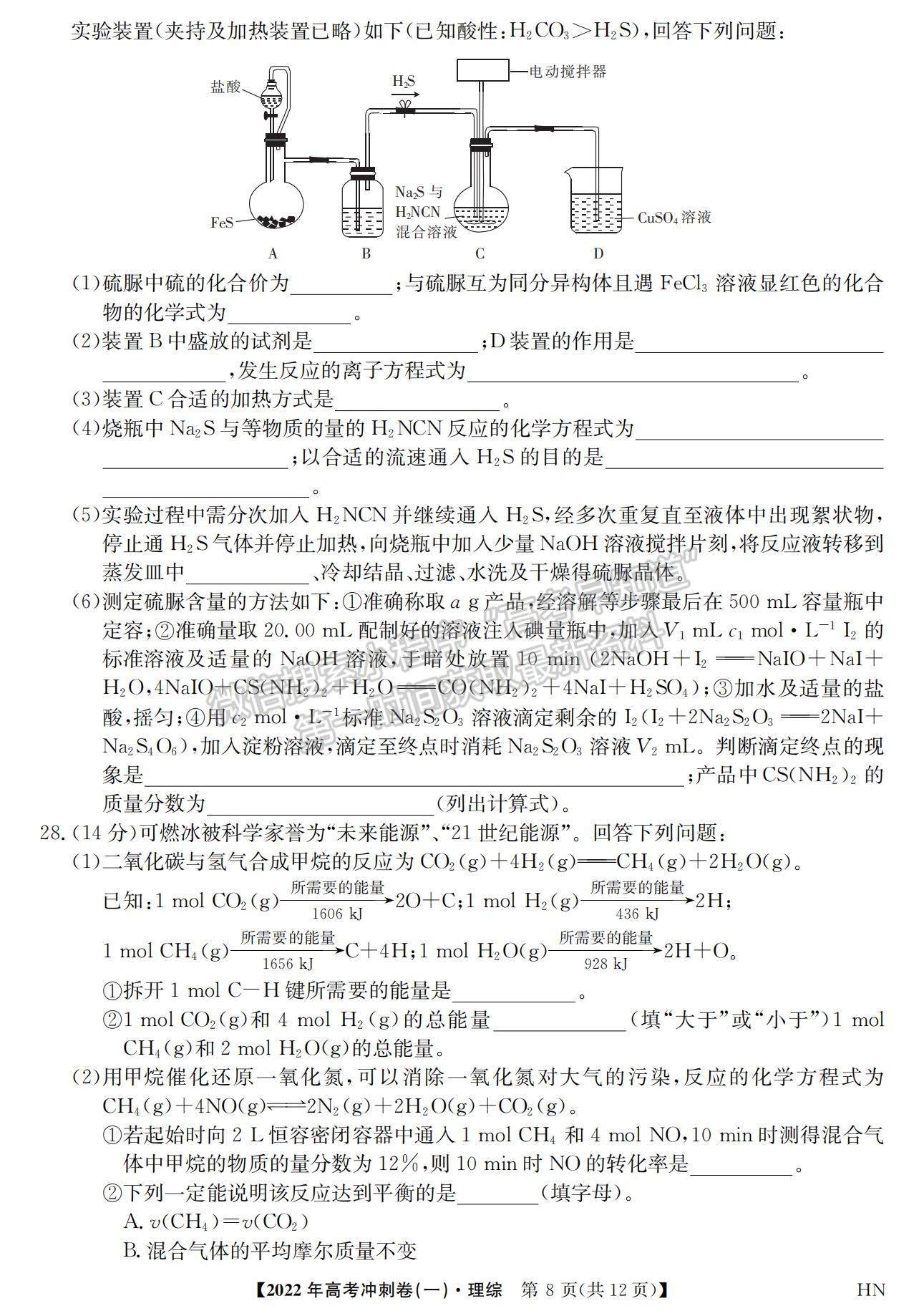 2022安徽高考沖刺卷（一）理綜試卷及答案