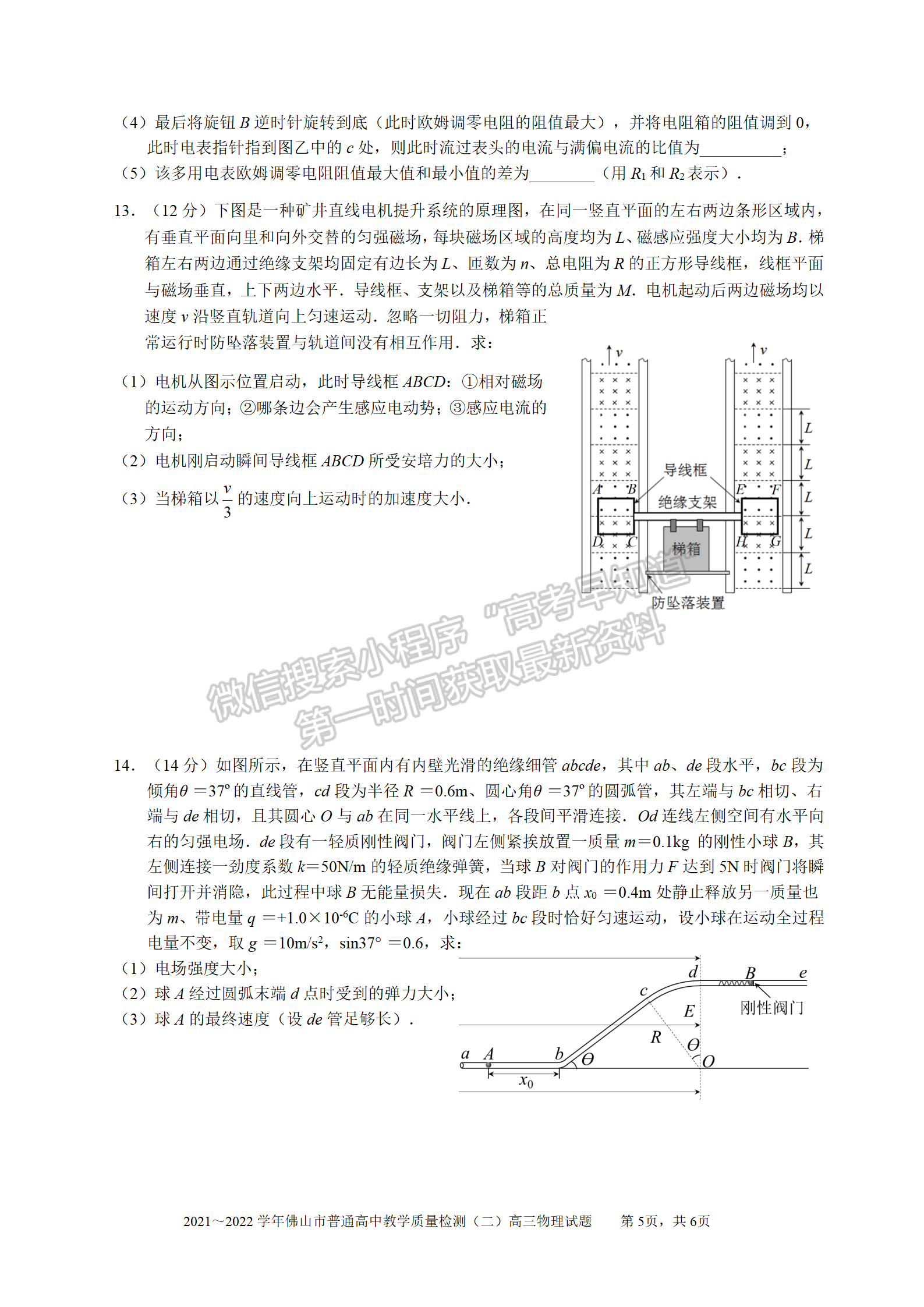 2022廣東佛山二模物理試題及參考答案