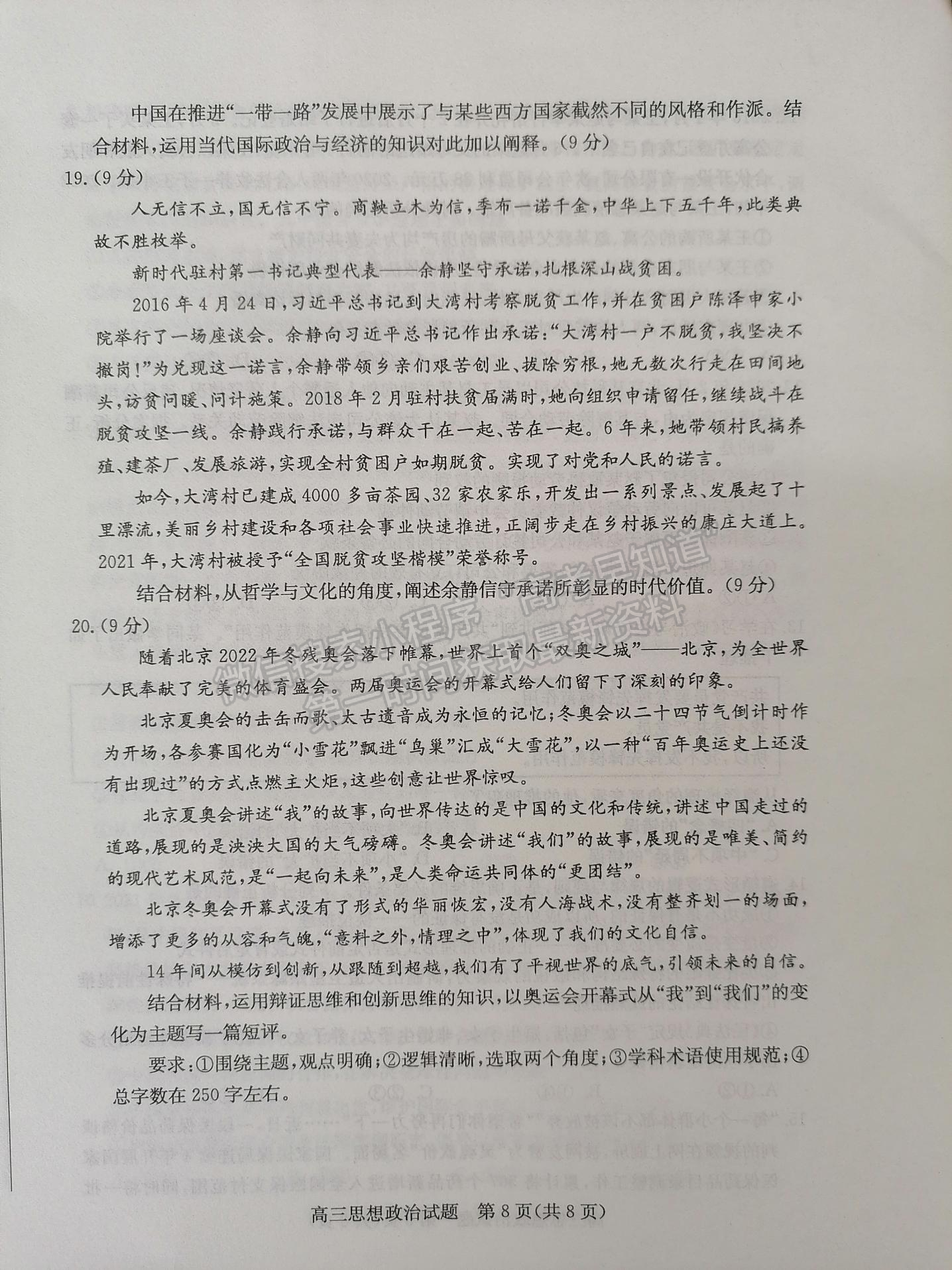 2022屆山東省棗莊二調(diào)高三下學期?？颊卧囶}及參考答案