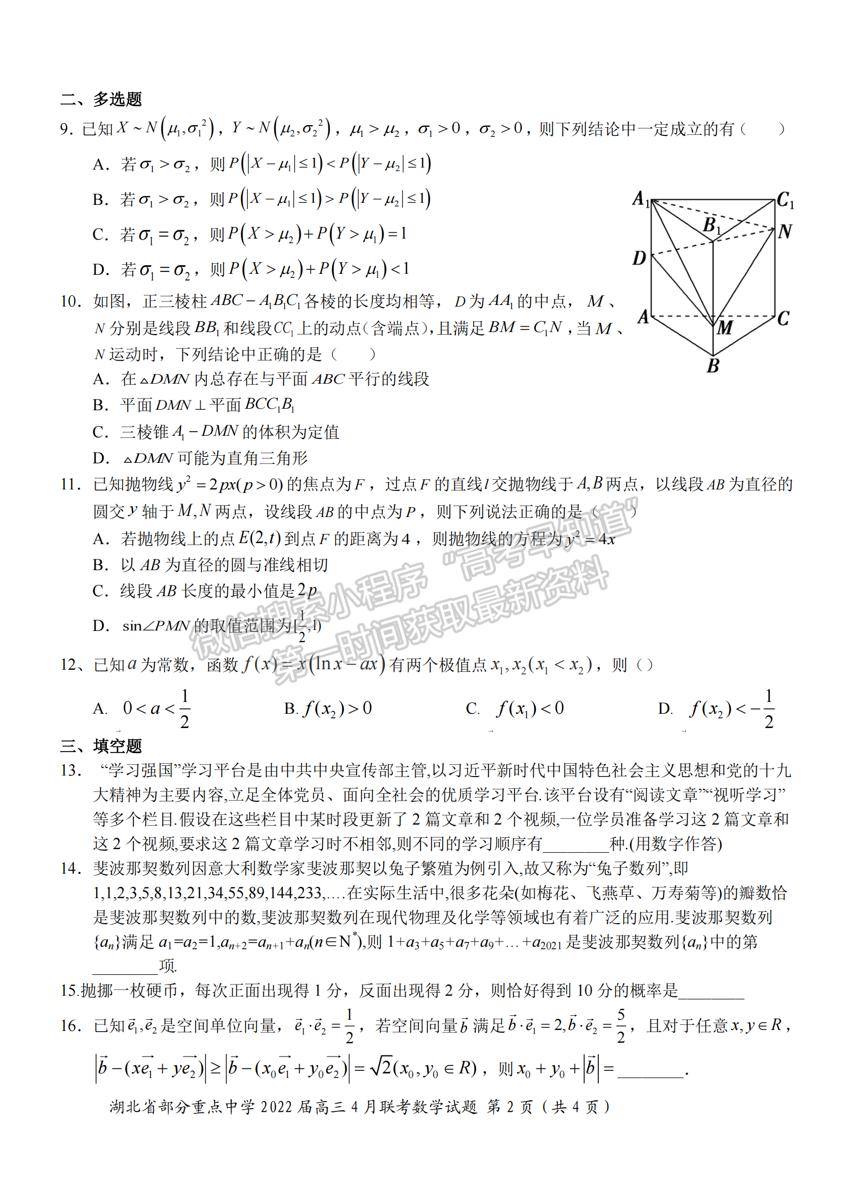 2022湖北部分重點中學(xué)4月聯(lián)考數(shù)學(xué)試卷及答案