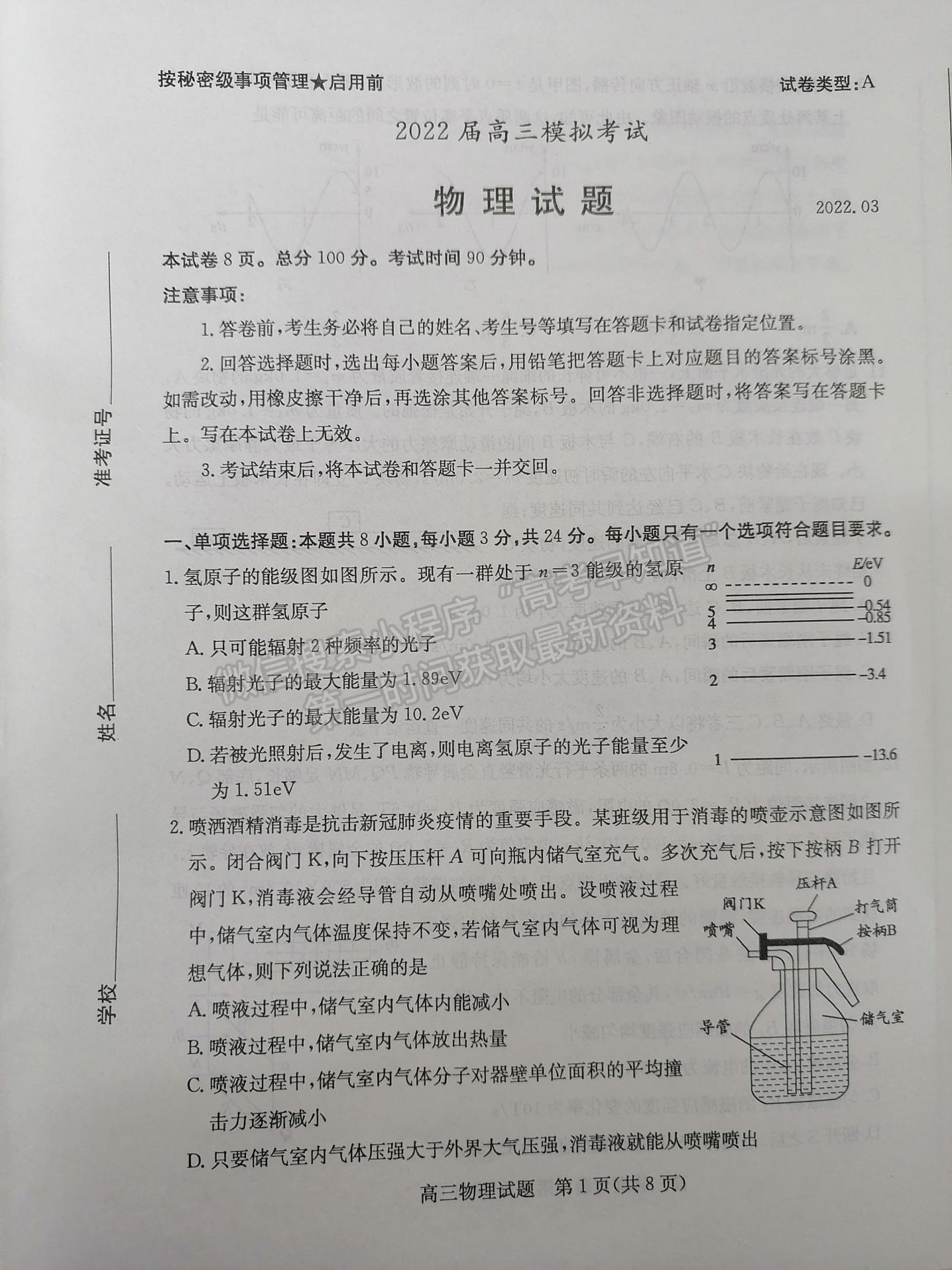 2022屆山東省棗莊二調(diào)高三下學(xué)期?？嘉锢碓囶}及參考答案