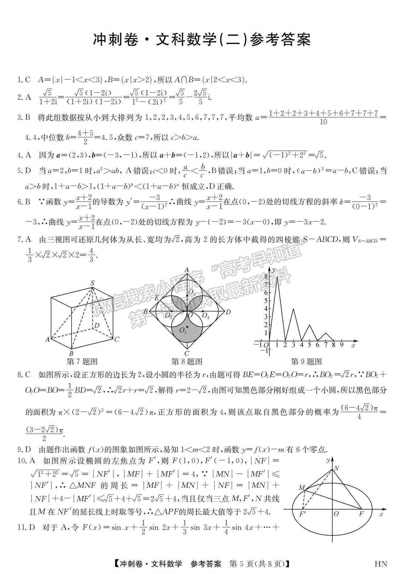 2022安徽高考沖刺卷（二）文數(shù)試卷及答案