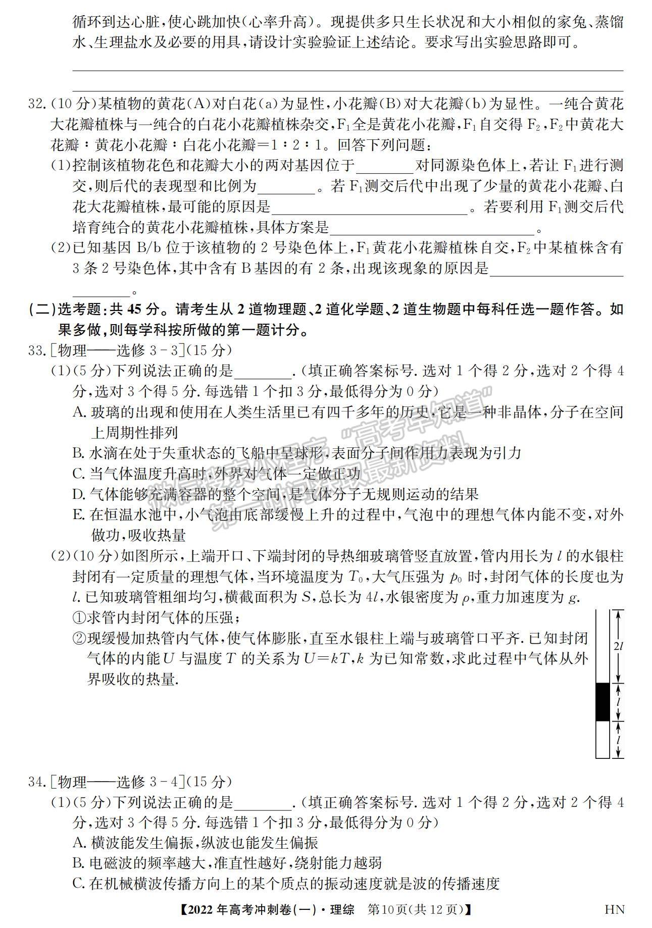 2022安徽高考沖刺卷（一）理綜試卷及答案