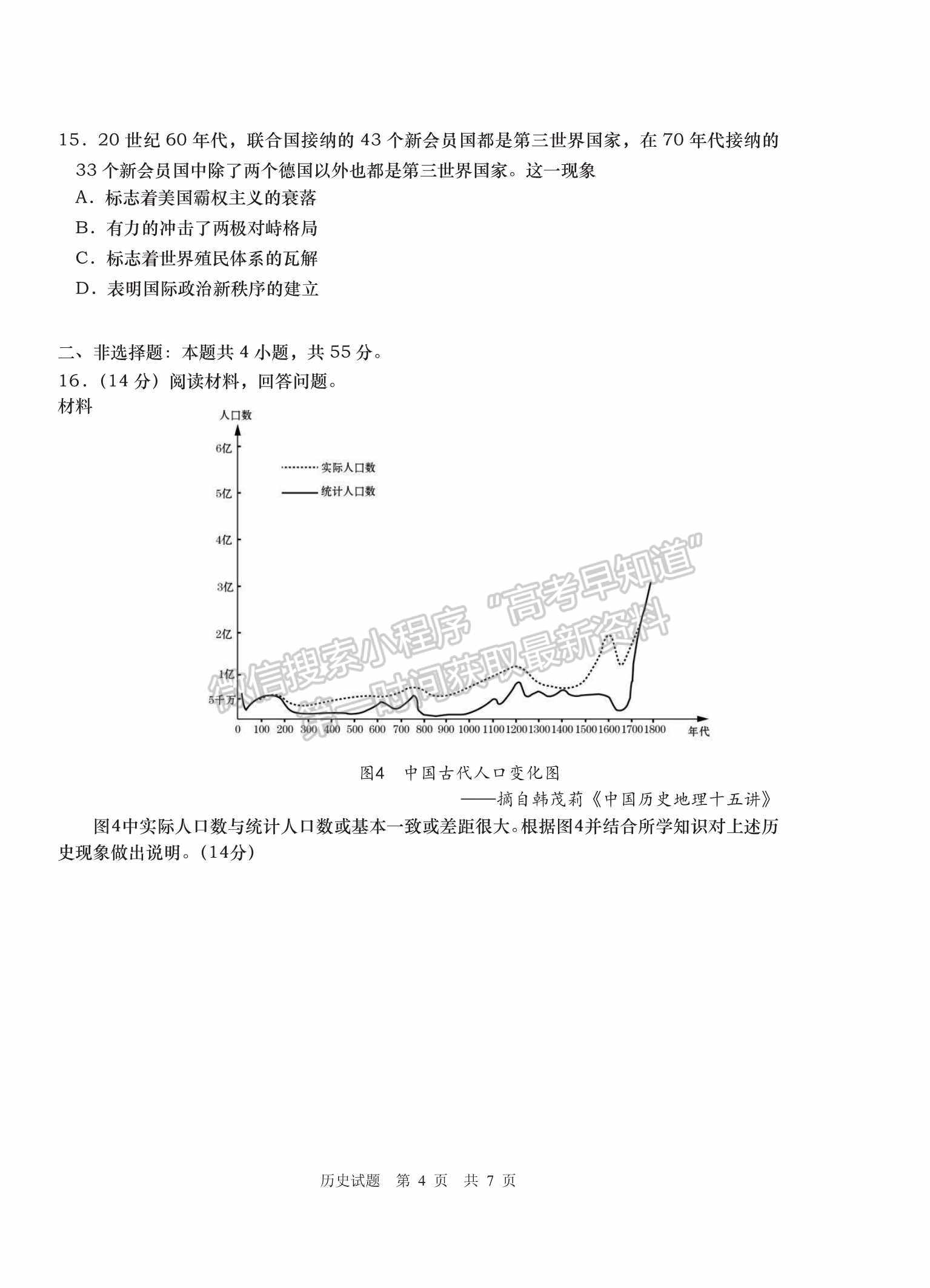 2022屆山東省青島市高三統(tǒng)一質(zhì)量檢測(cè)（一模）歷史試題及參考答案