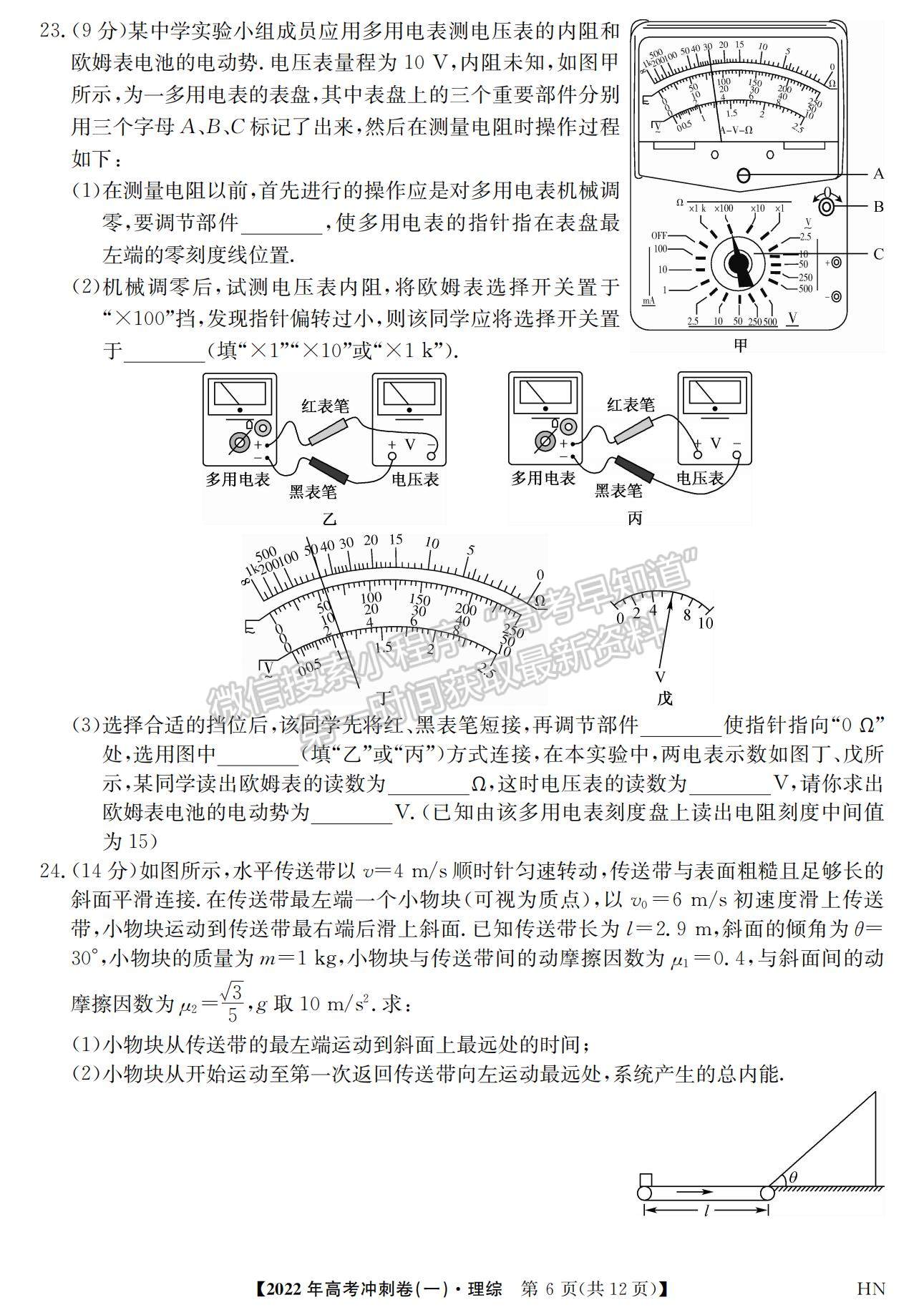 2022安徽高考沖刺卷（一）理綜試卷及答案